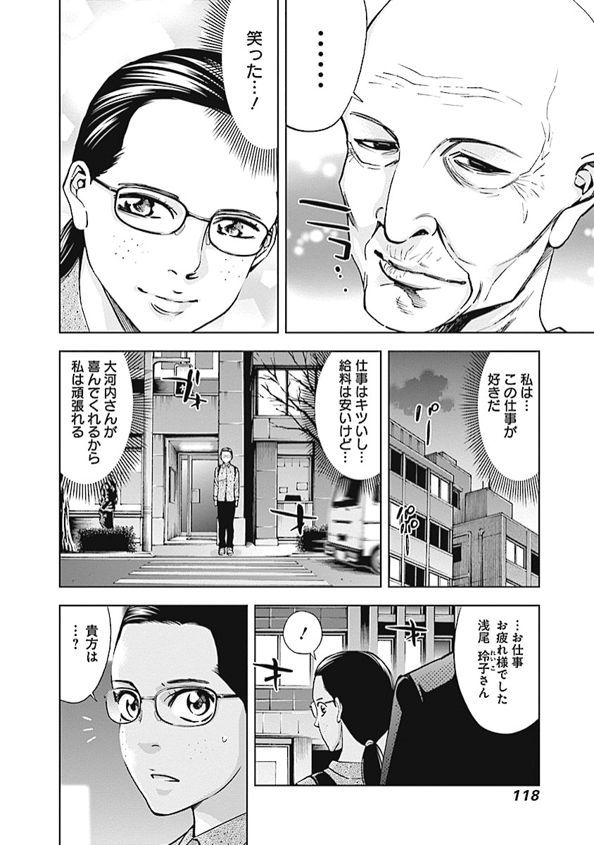 Funouhan - Chapter 18 - Page 4