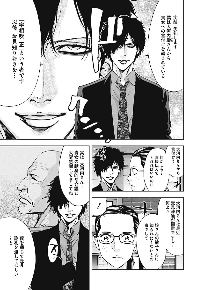 Funouhan - Chapter 18 - Page 5