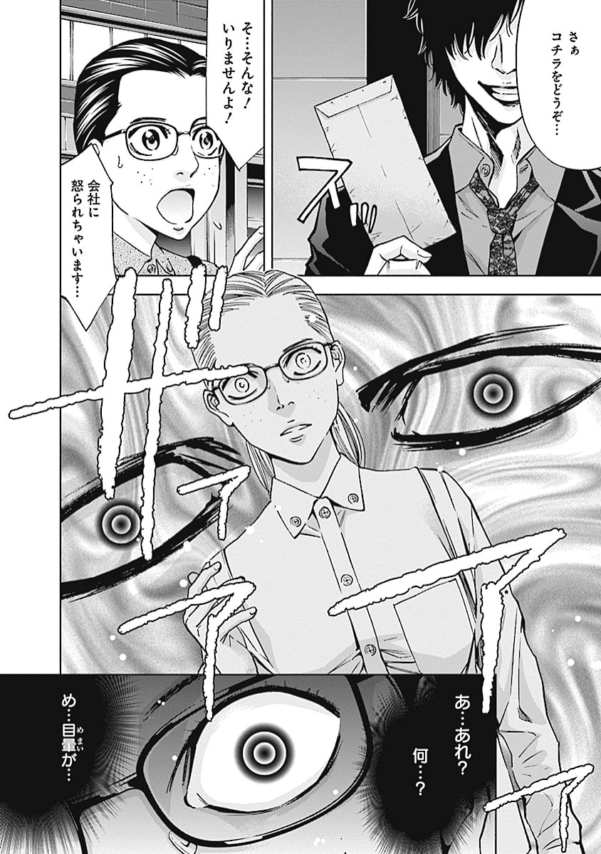 Funouhan - Chapter 18 - Page 6