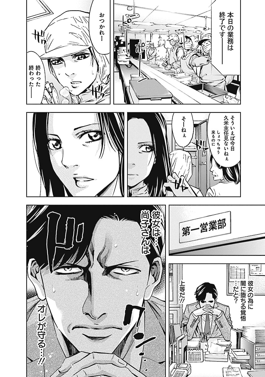 Funouhan - Chapter 19 - Page 10