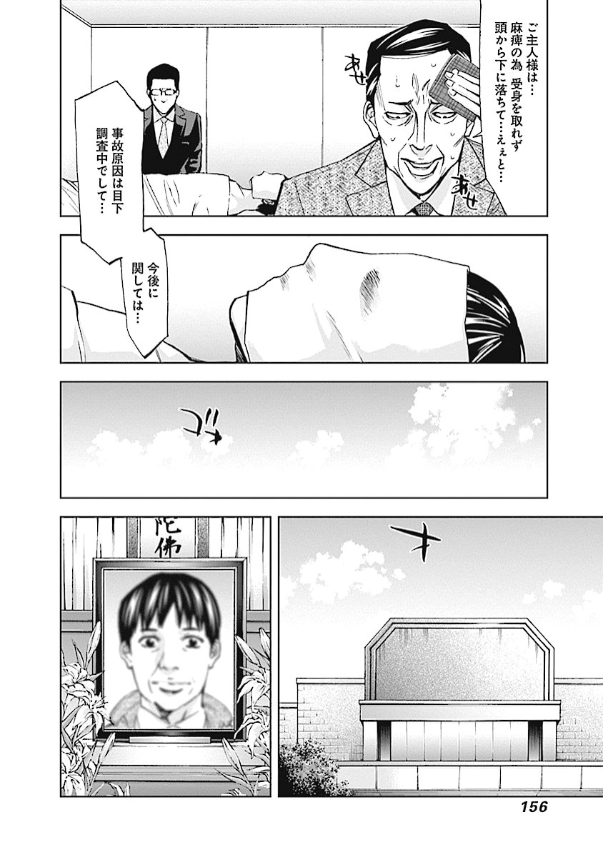 Funouhan - Chapter 19 - Page 14