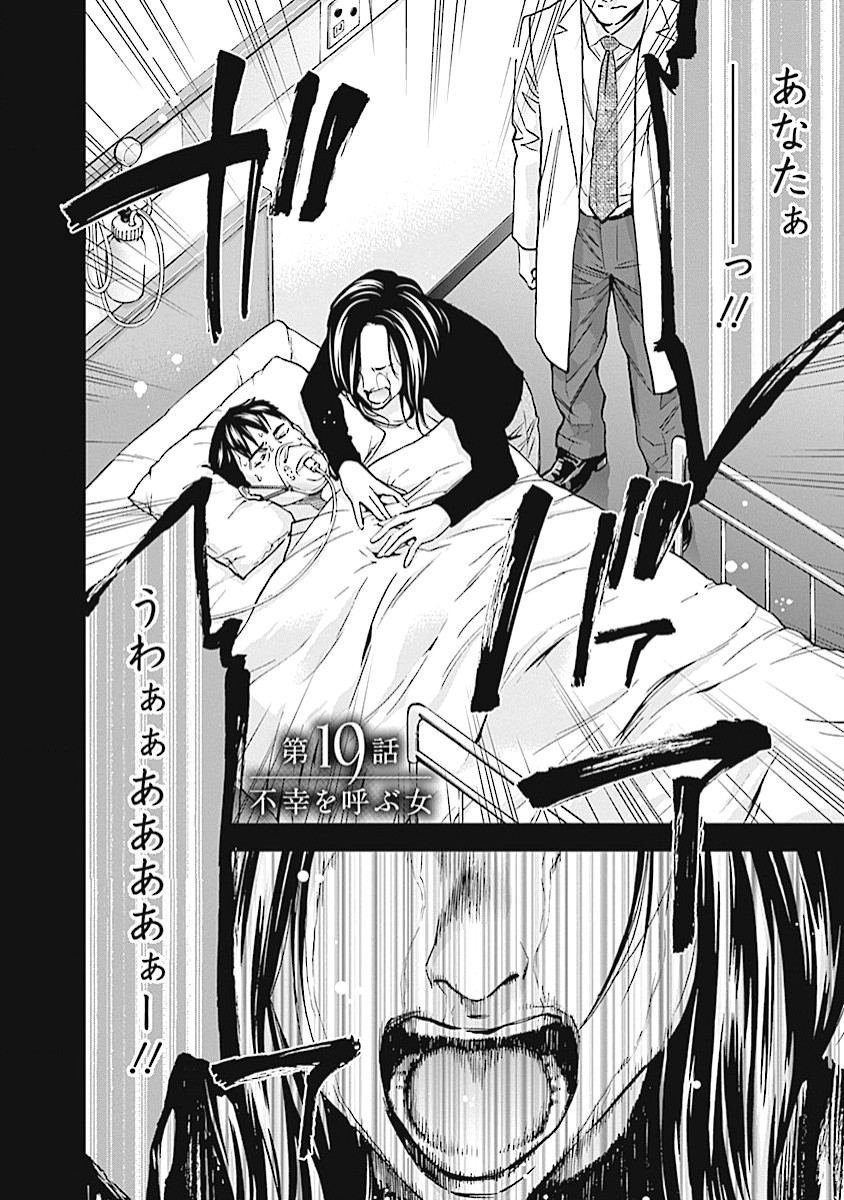 Funouhan - Chapter 19 - Page 2