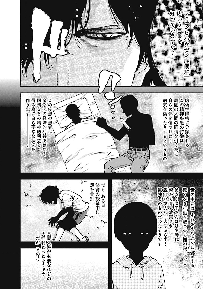 Funouhan - Chapter 19 - Page 24