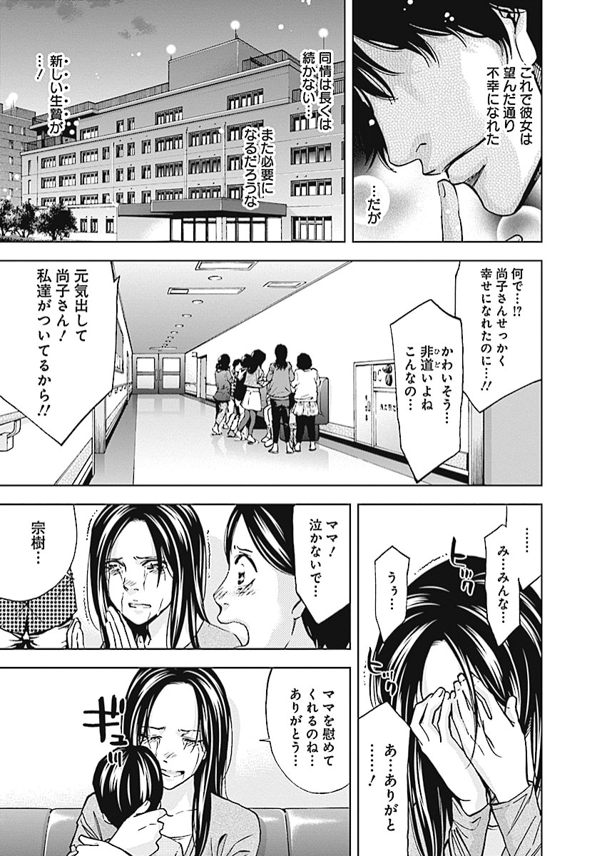 Funouhan - Chapter 19 - Page 27