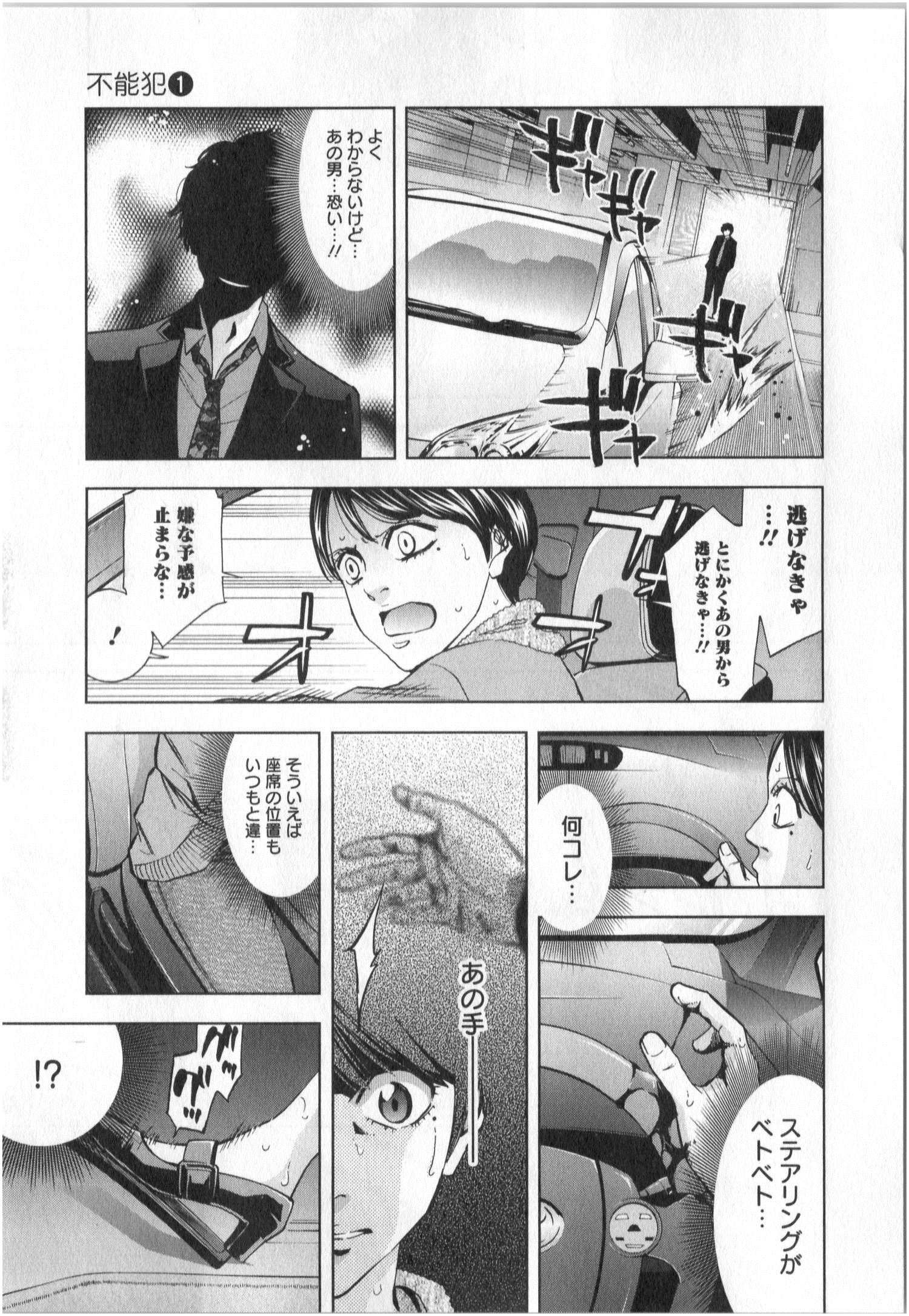 Funouhan - Chapter 2 - Page 12