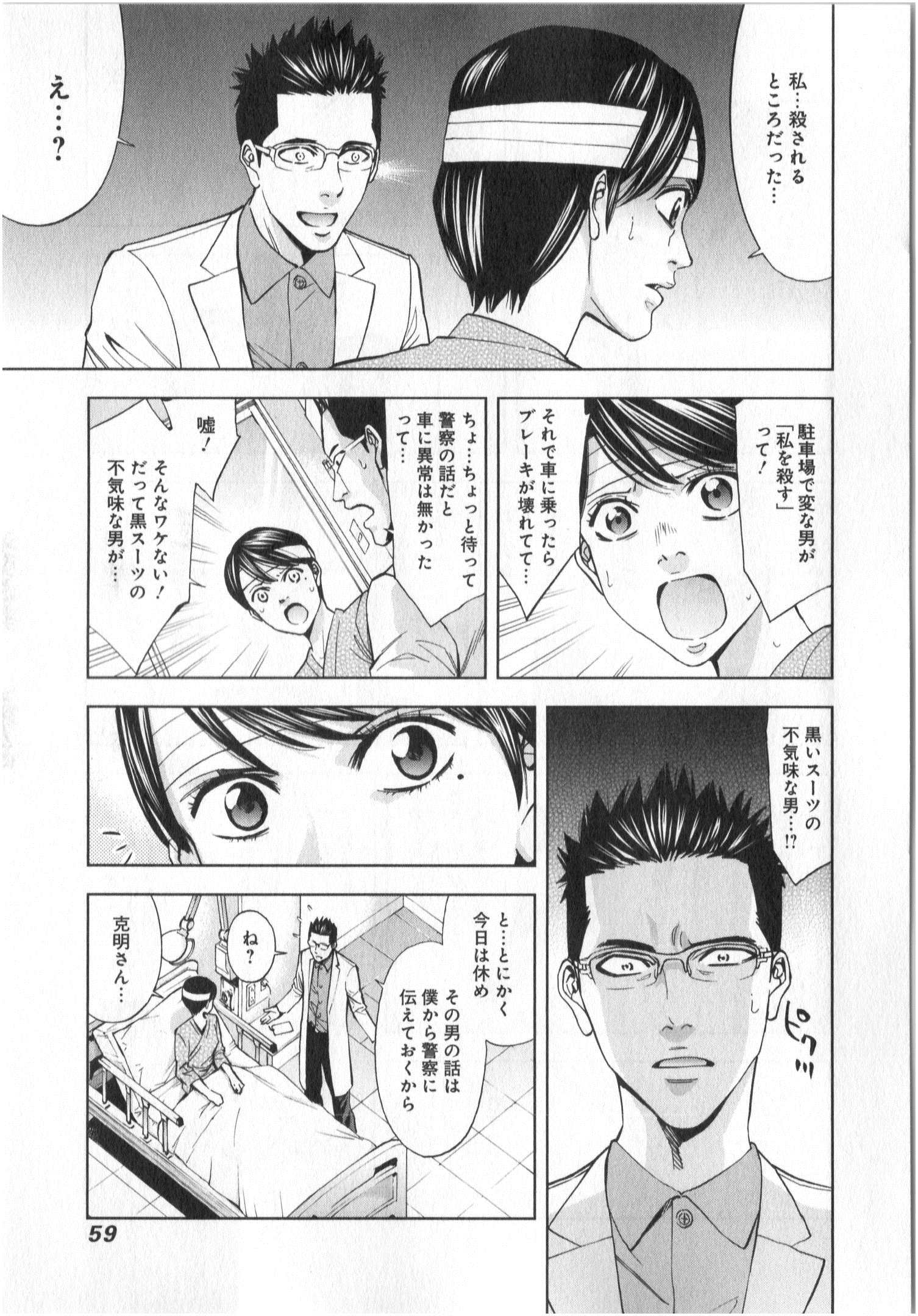 Funouhan - Chapter 2 - Page 16