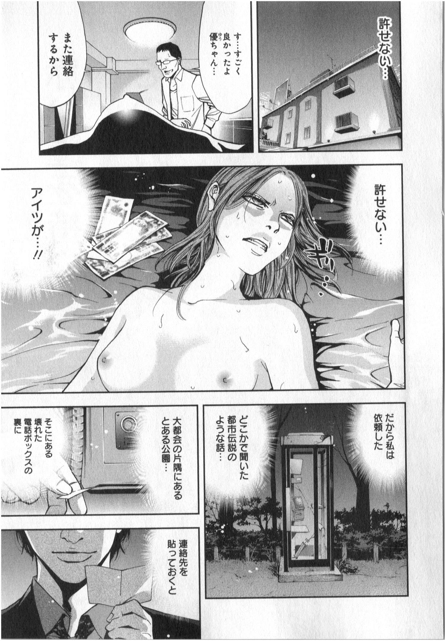 Funouhan - Chapter 2 - Page 2