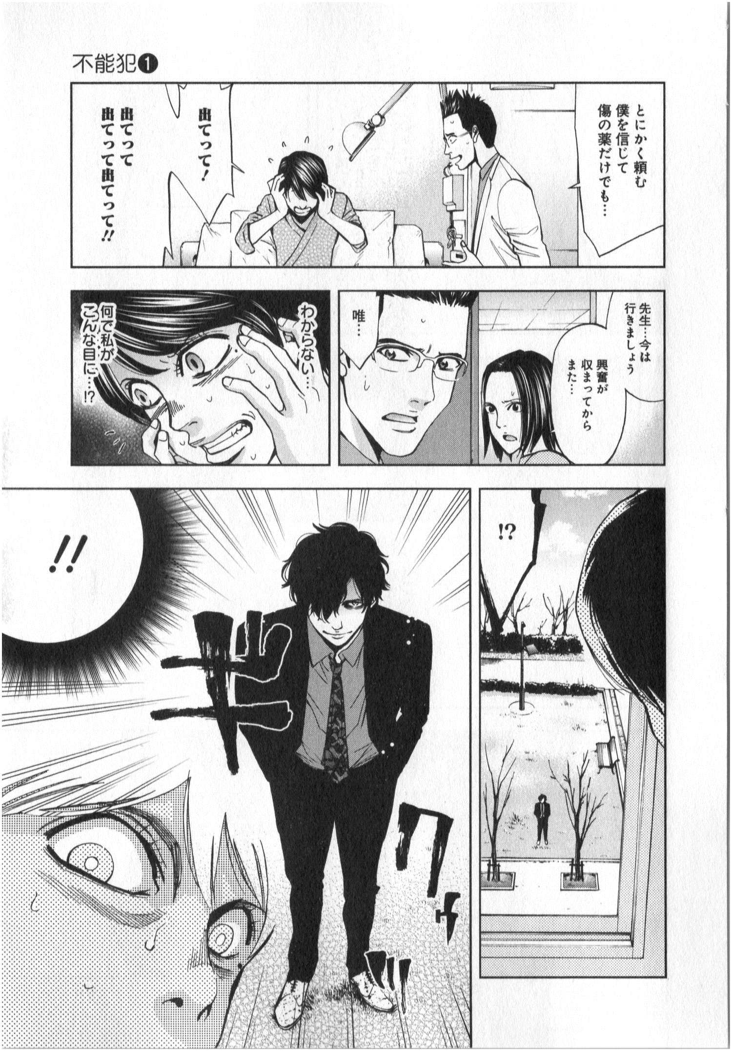 Funouhan - Chapter 2 - Page 22