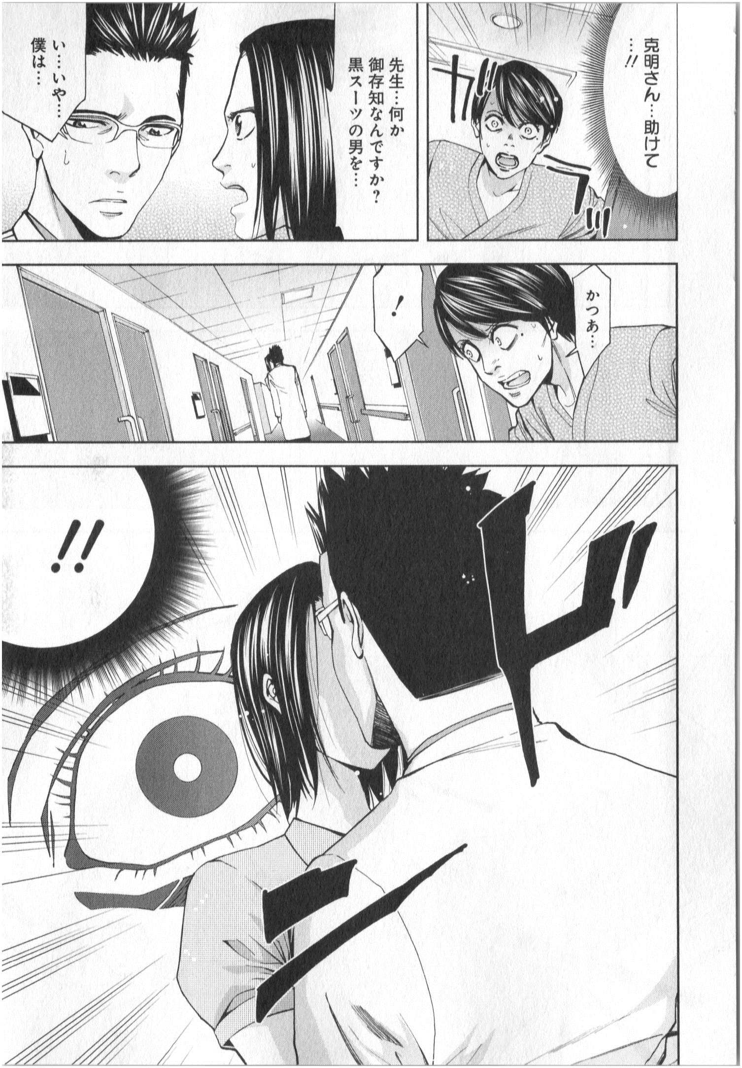 Funouhan - Chapter 2 - Page 24