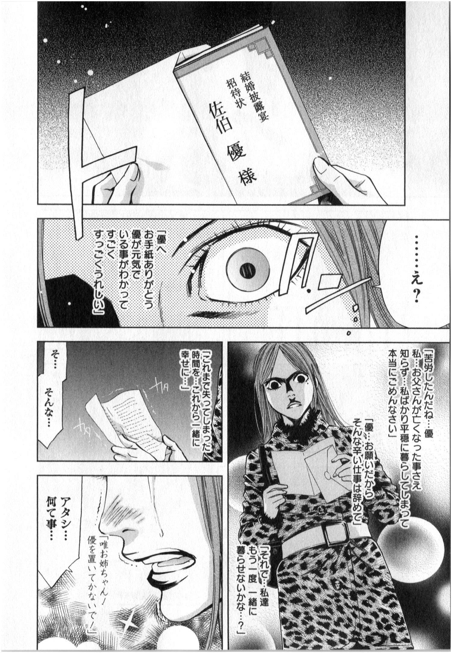 Funouhan - Chapter 2 - Page 29