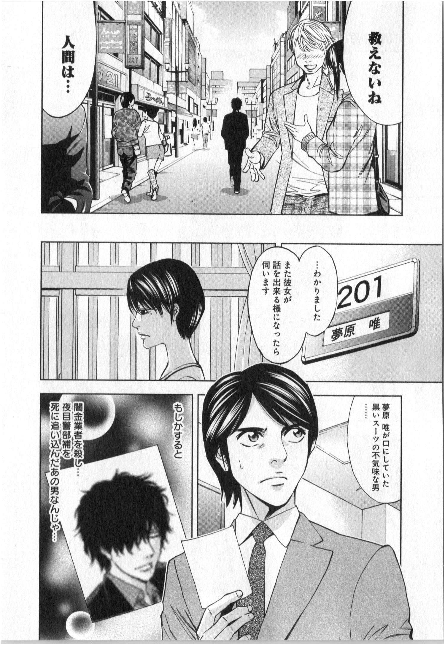 Funouhan - Chapter 2 - Page 33