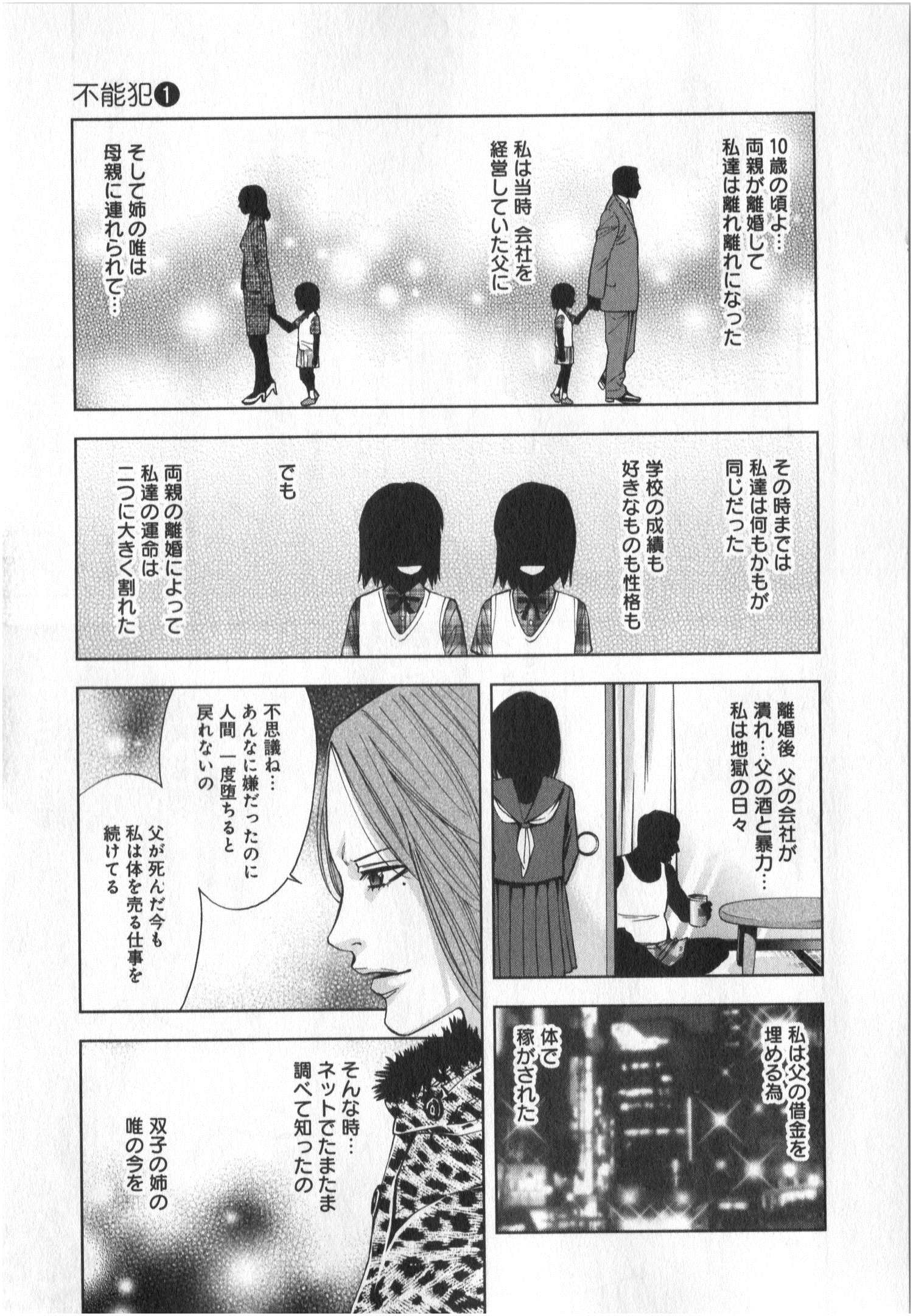 Funouhan - Chapter 2 - Page 6