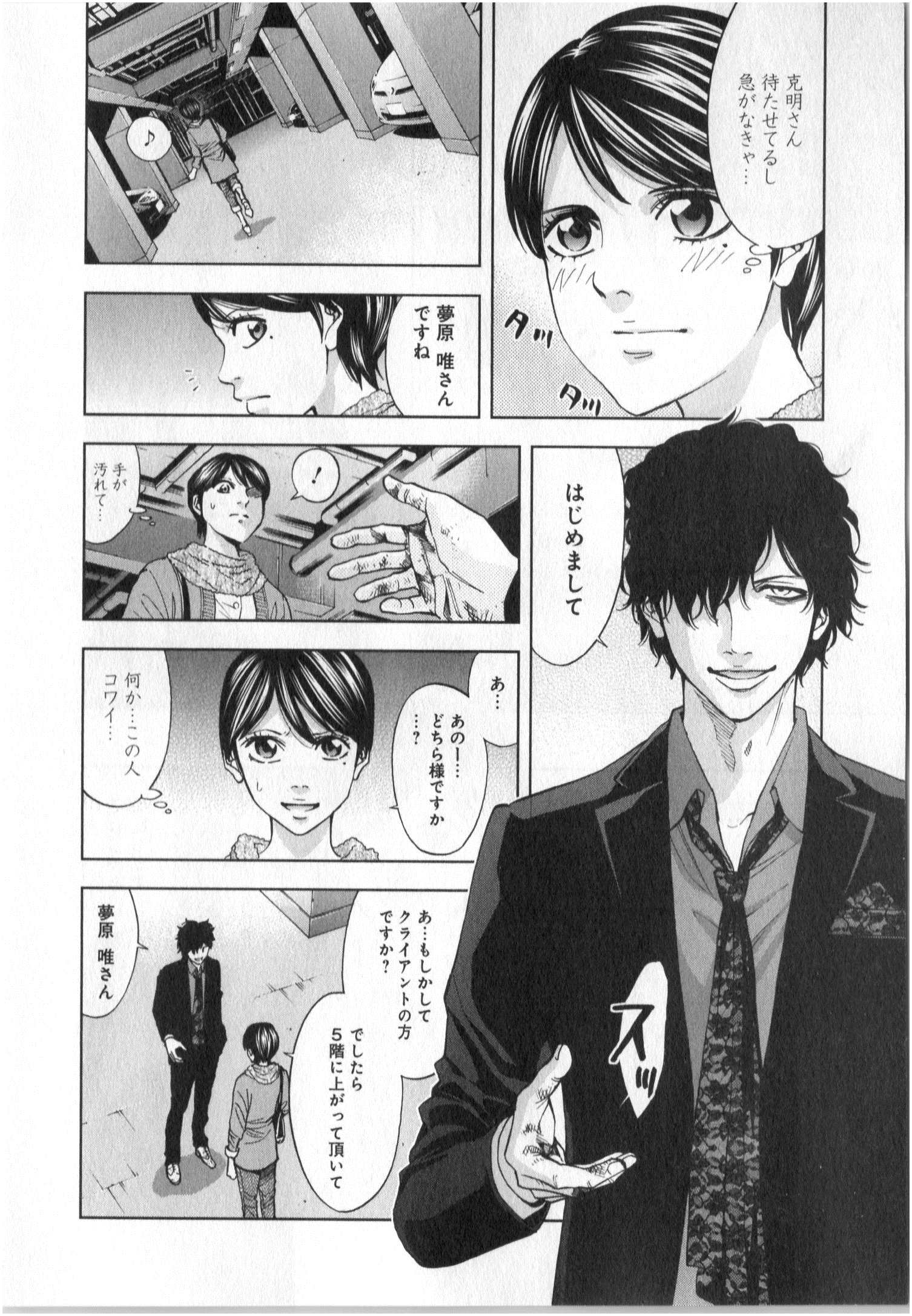 Funouhan - Chapter 2 - Page 9