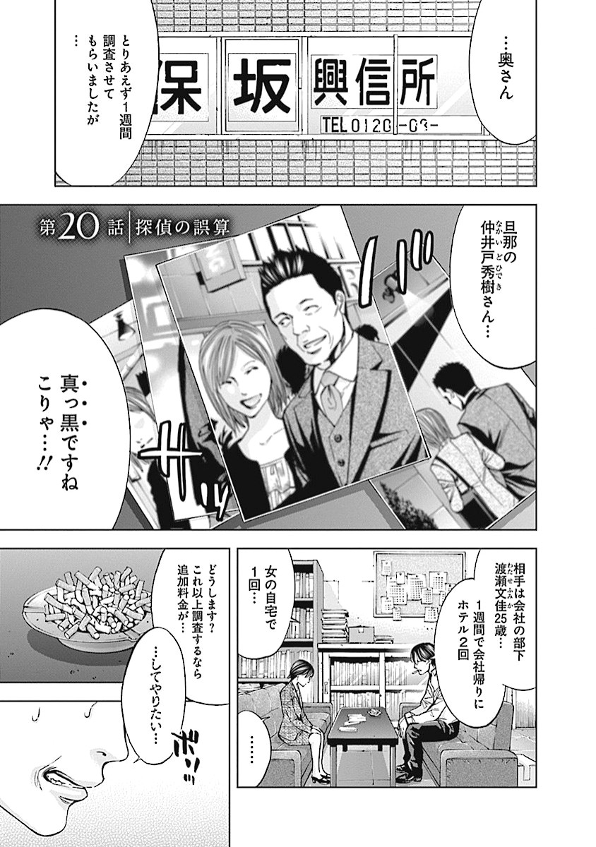 Funouhan - Chapter 20 - Page 1