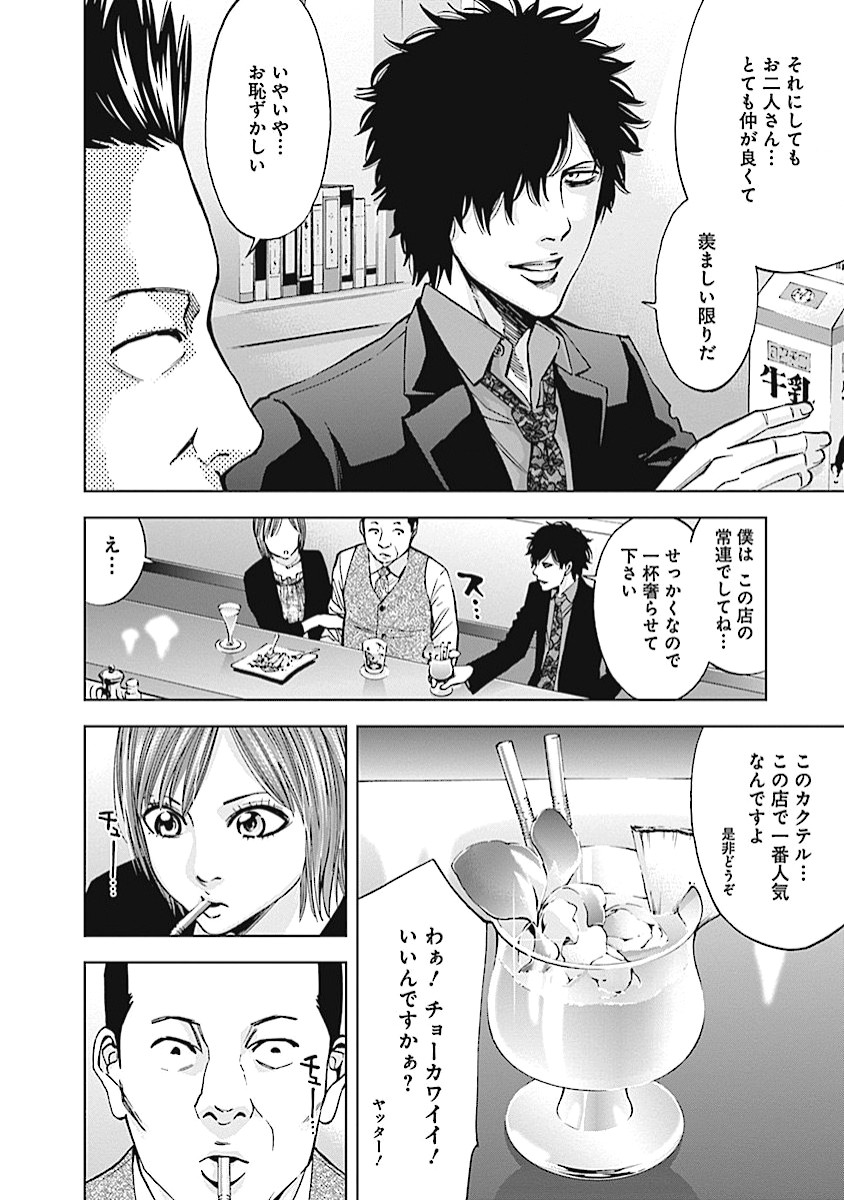 Funouhan - Chapter 20 - Page 10