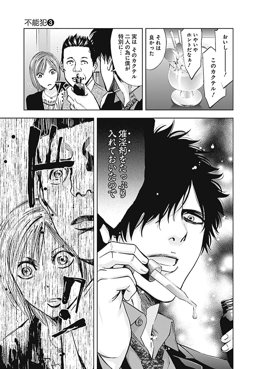 Funouhan - Chapter 20 - Page 11