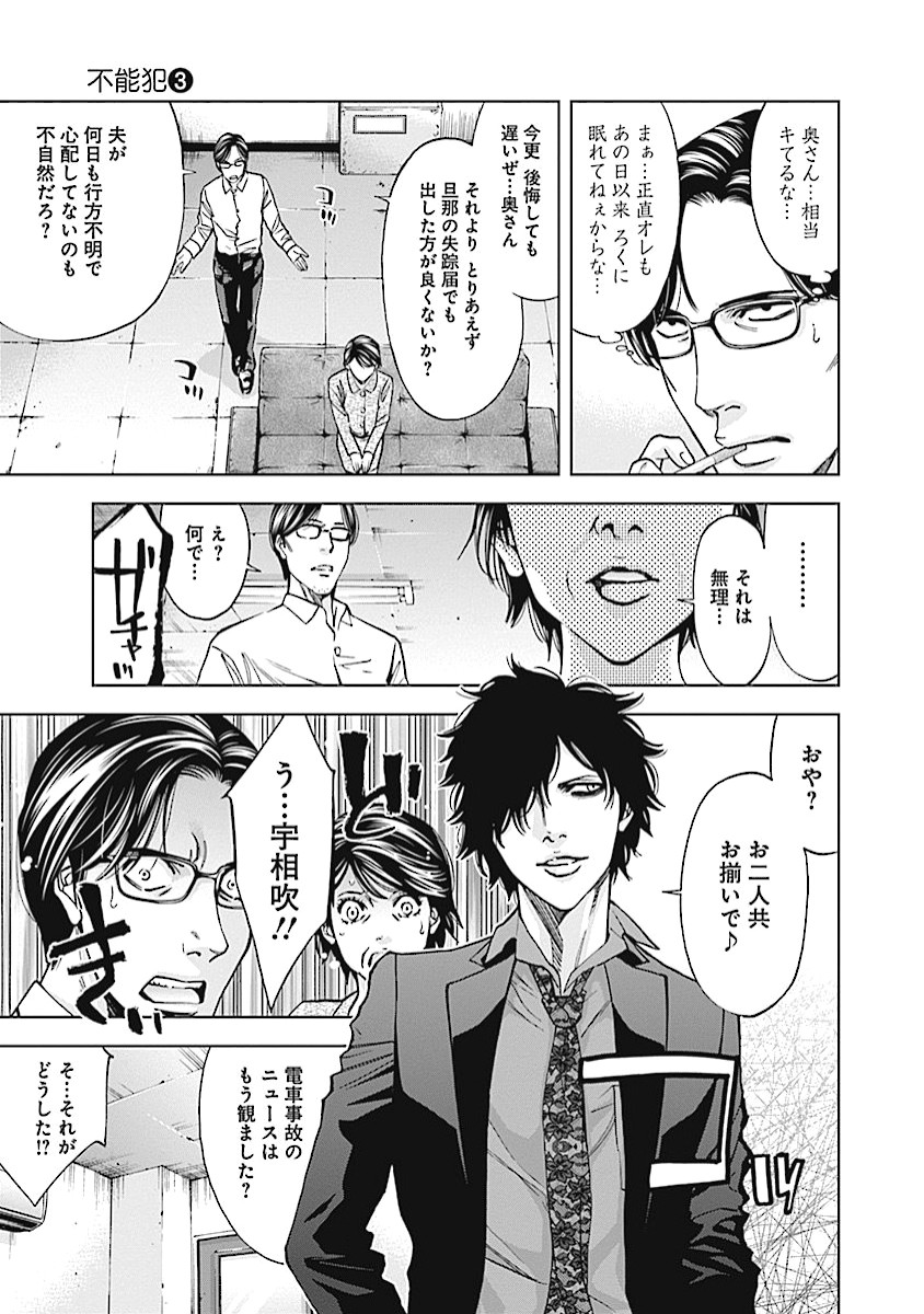 Funouhan - Chapter 20 - Page 17