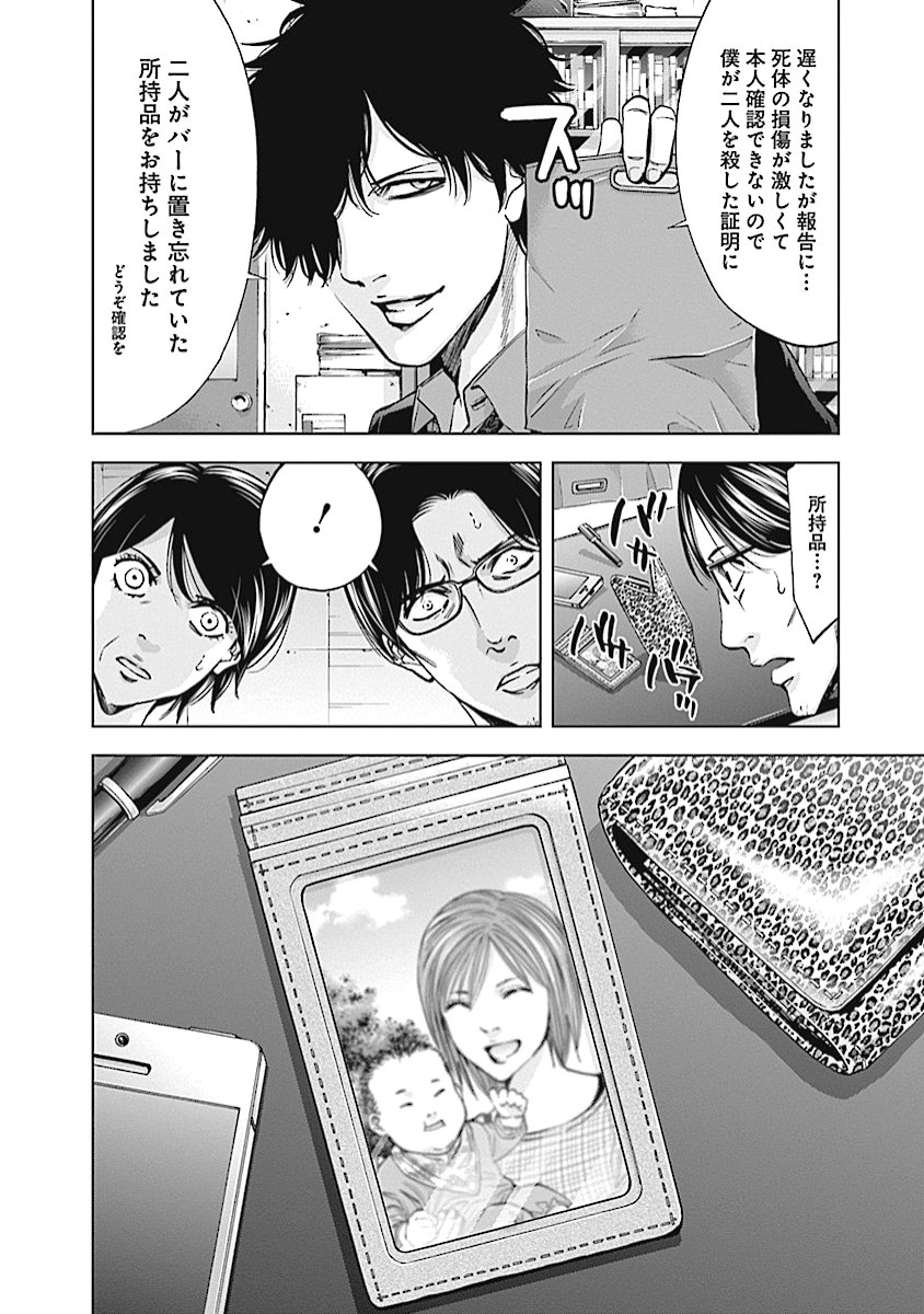 Funouhan - Chapter 20 - Page 18