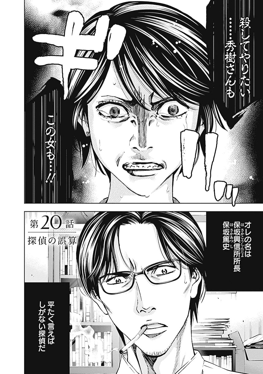 Funouhan - Chapter 20 - Page 2