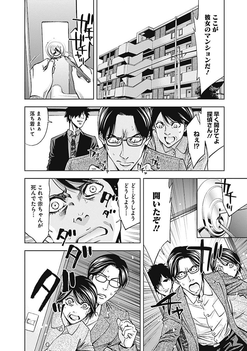 Funouhan - Chapter 20 - Page 20