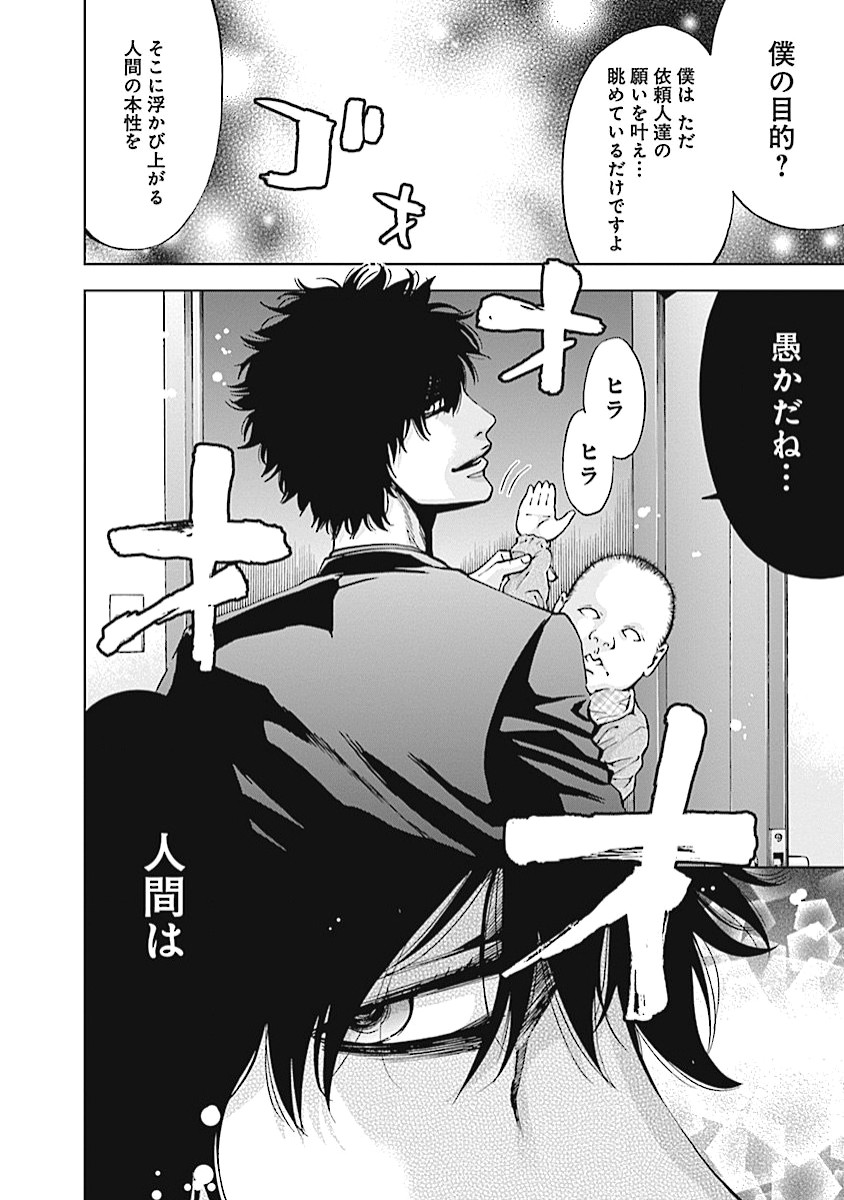 Funouhan - Chapter 20 - Page 26