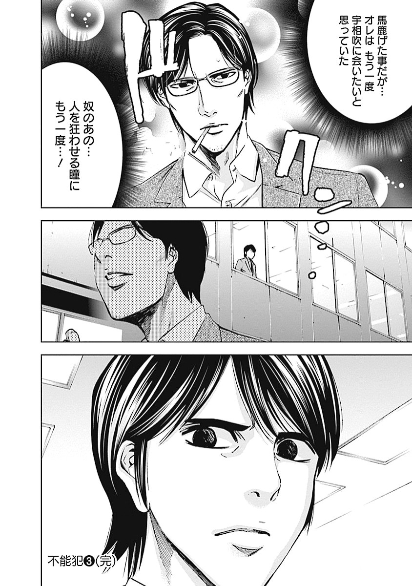 Funouhan - Chapter 20 - Page 28