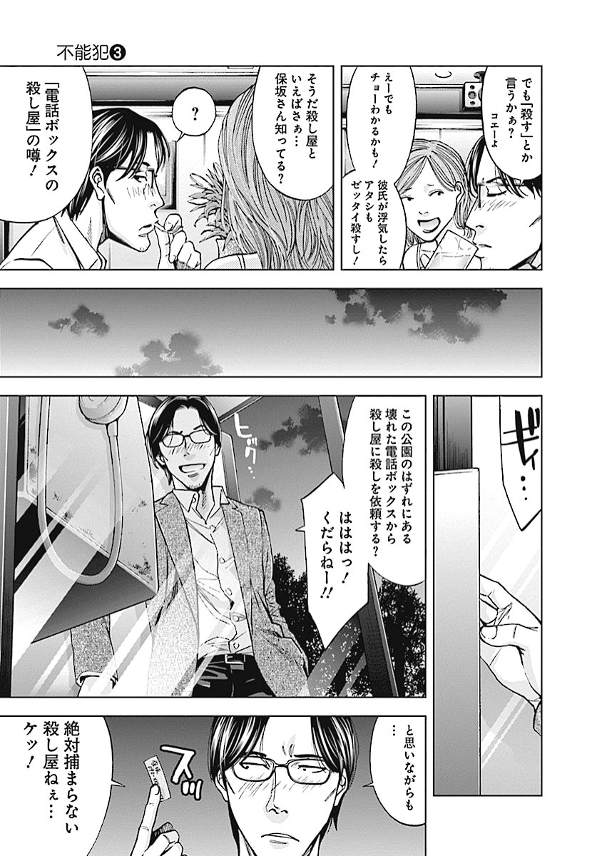 Funouhan - Chapter 20 - Page 5