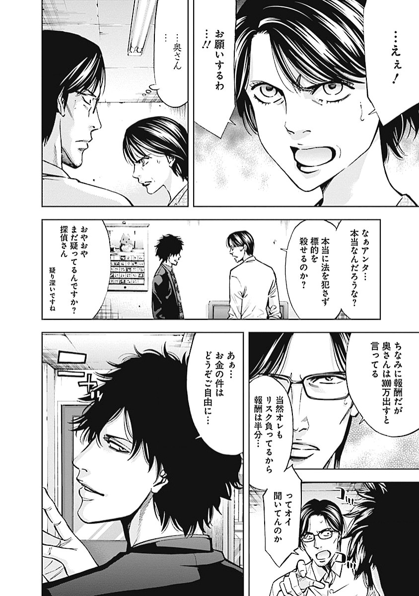 Funouhan - Chapter 20 - Page 8