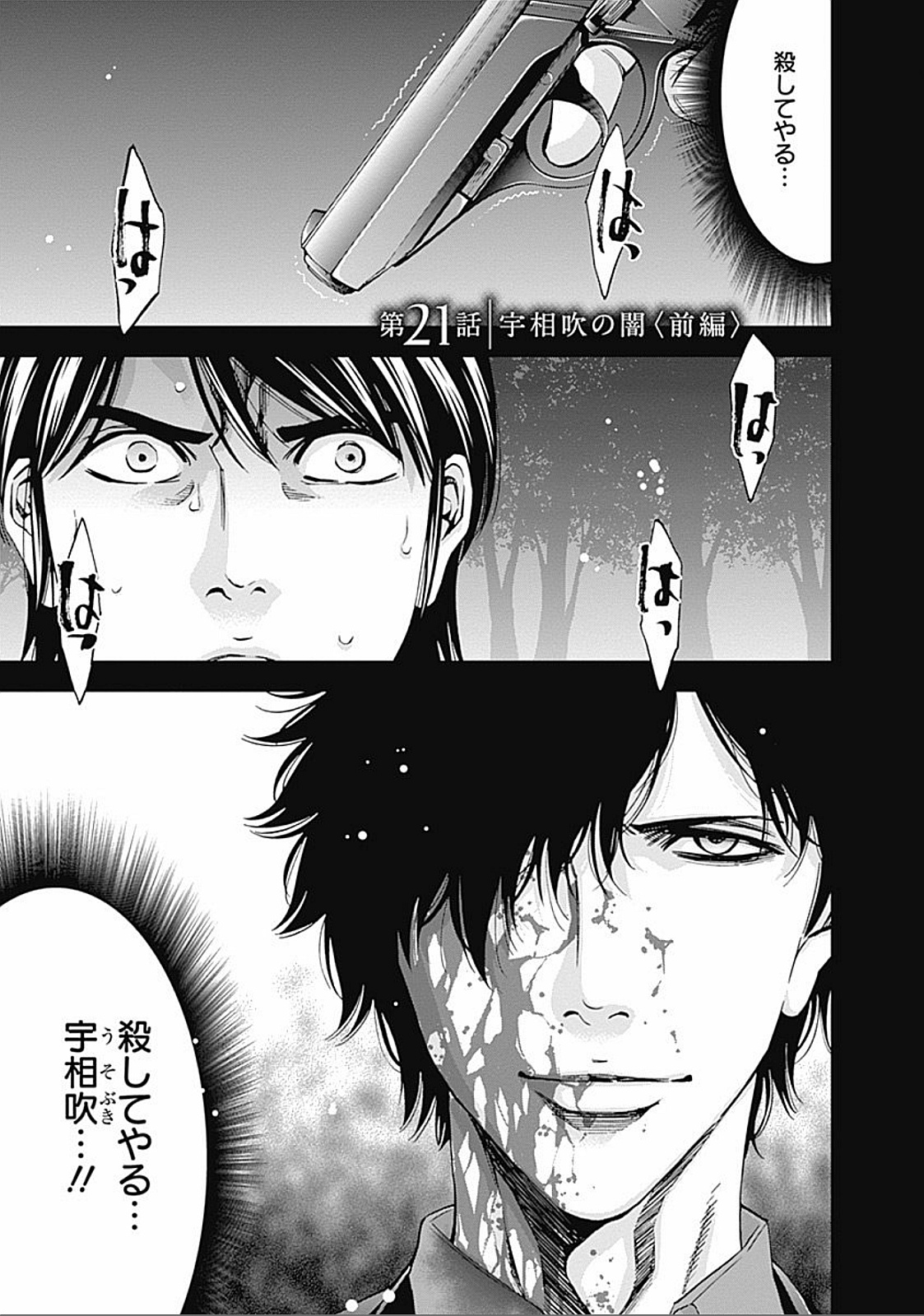 Funouhan - Chapter 21 - Page 1