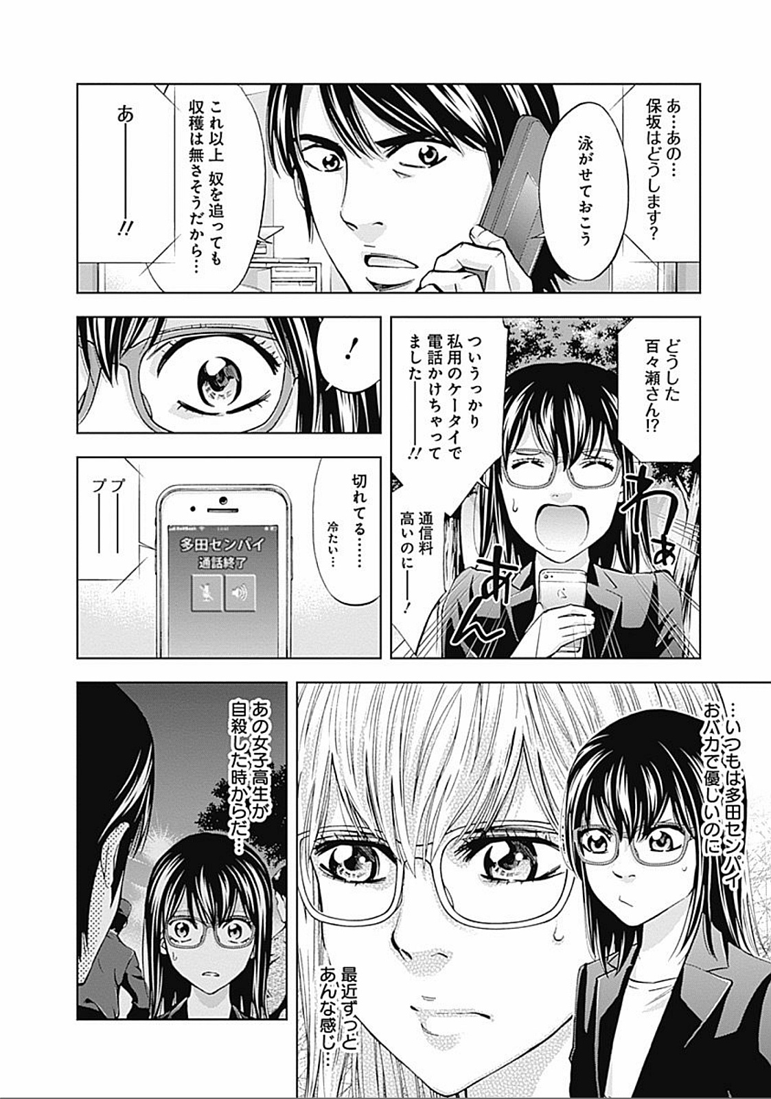 Funouhan - Chapter 21 - Page 10