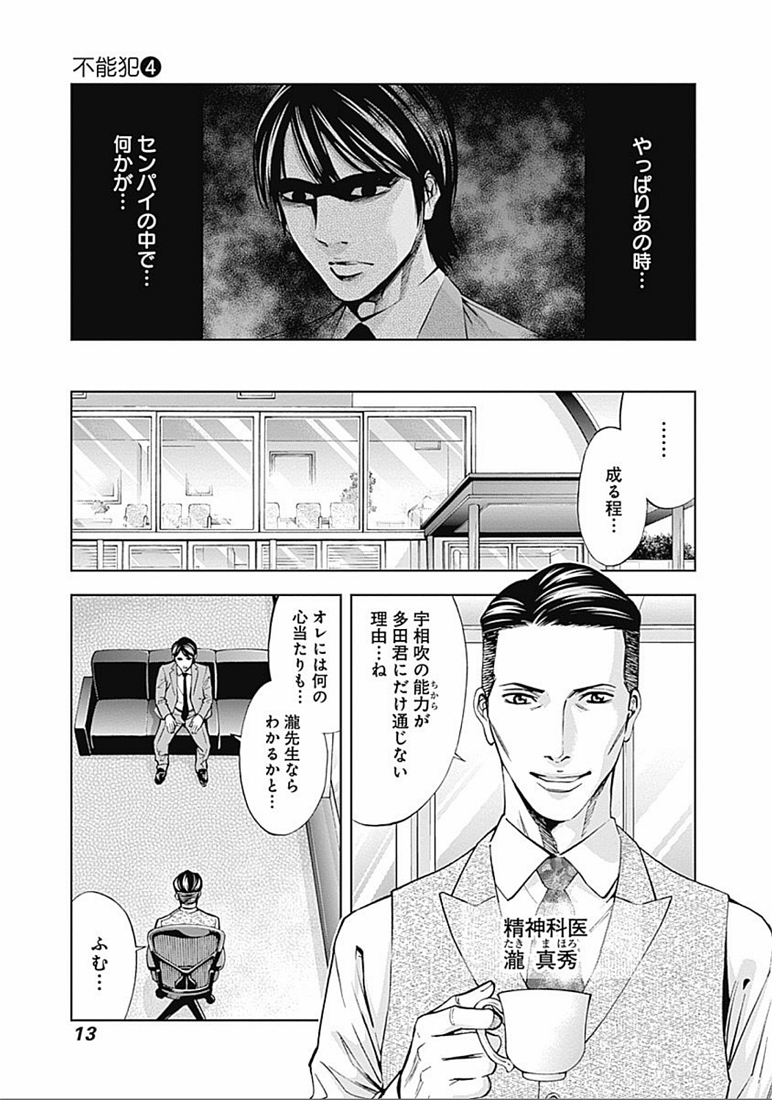 Funouhan - Chapter 21 - Page 11