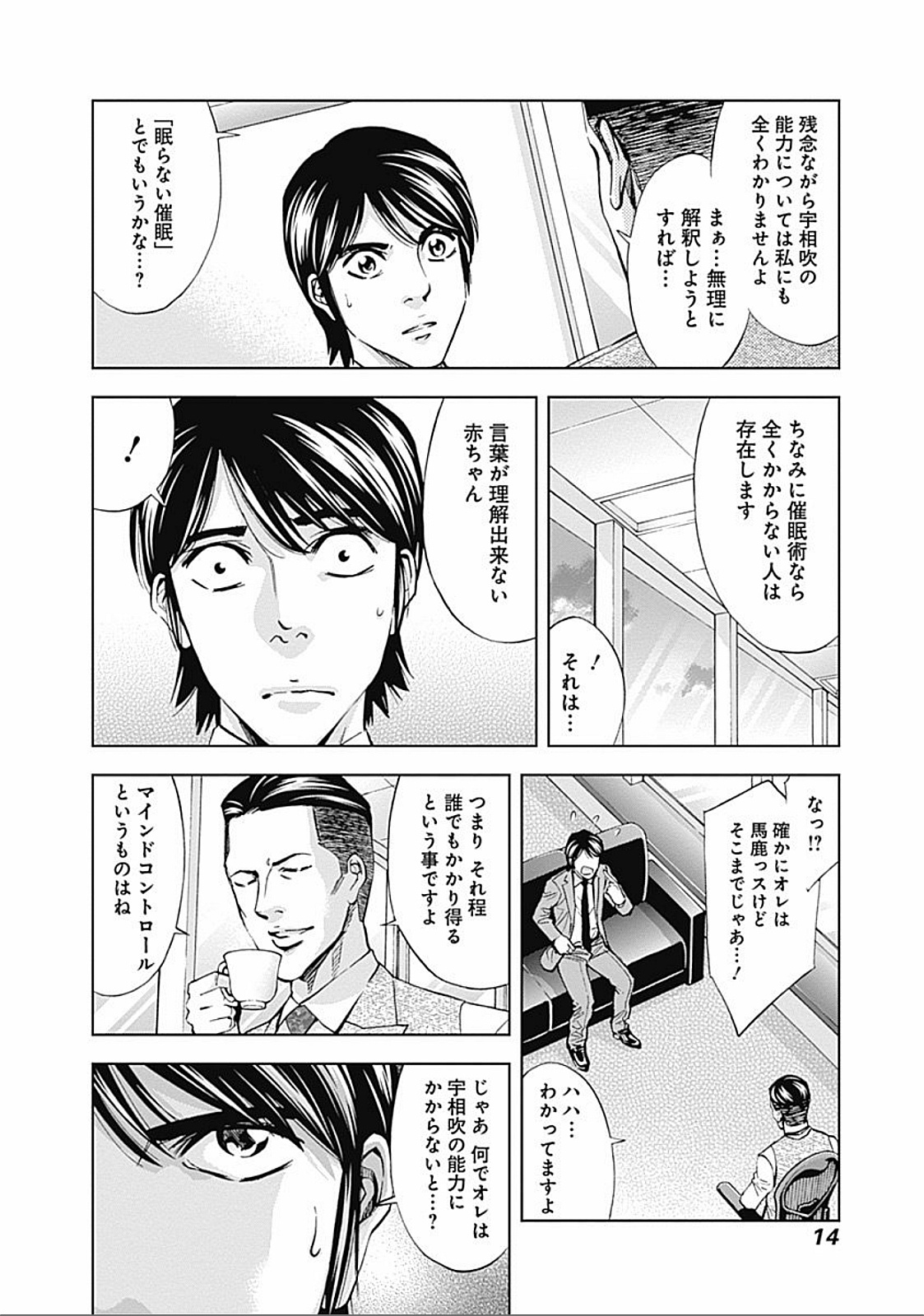 Funouhan - Chapter 21 - Page 12