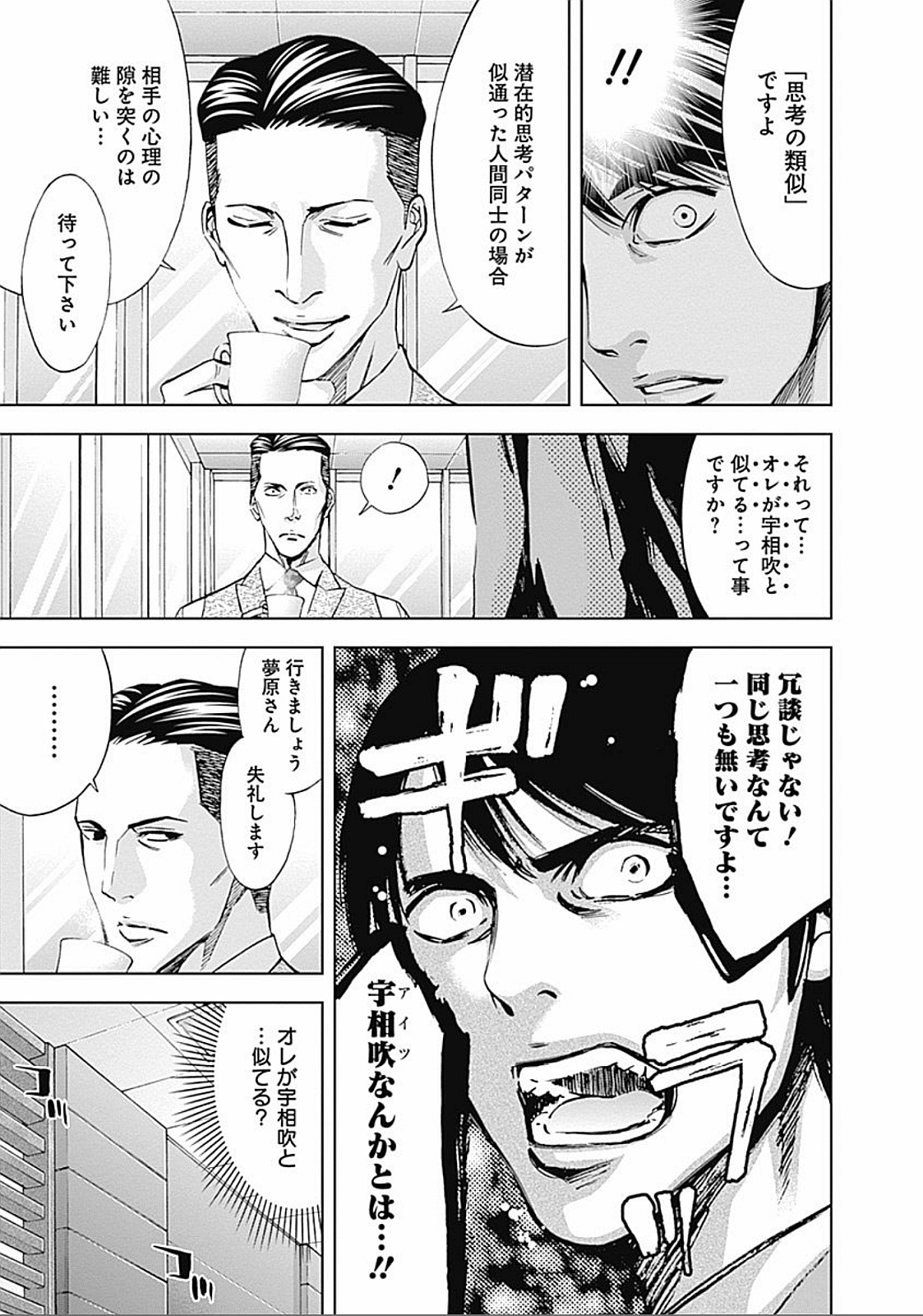 Funouhan - Chapter 21 - Page 15