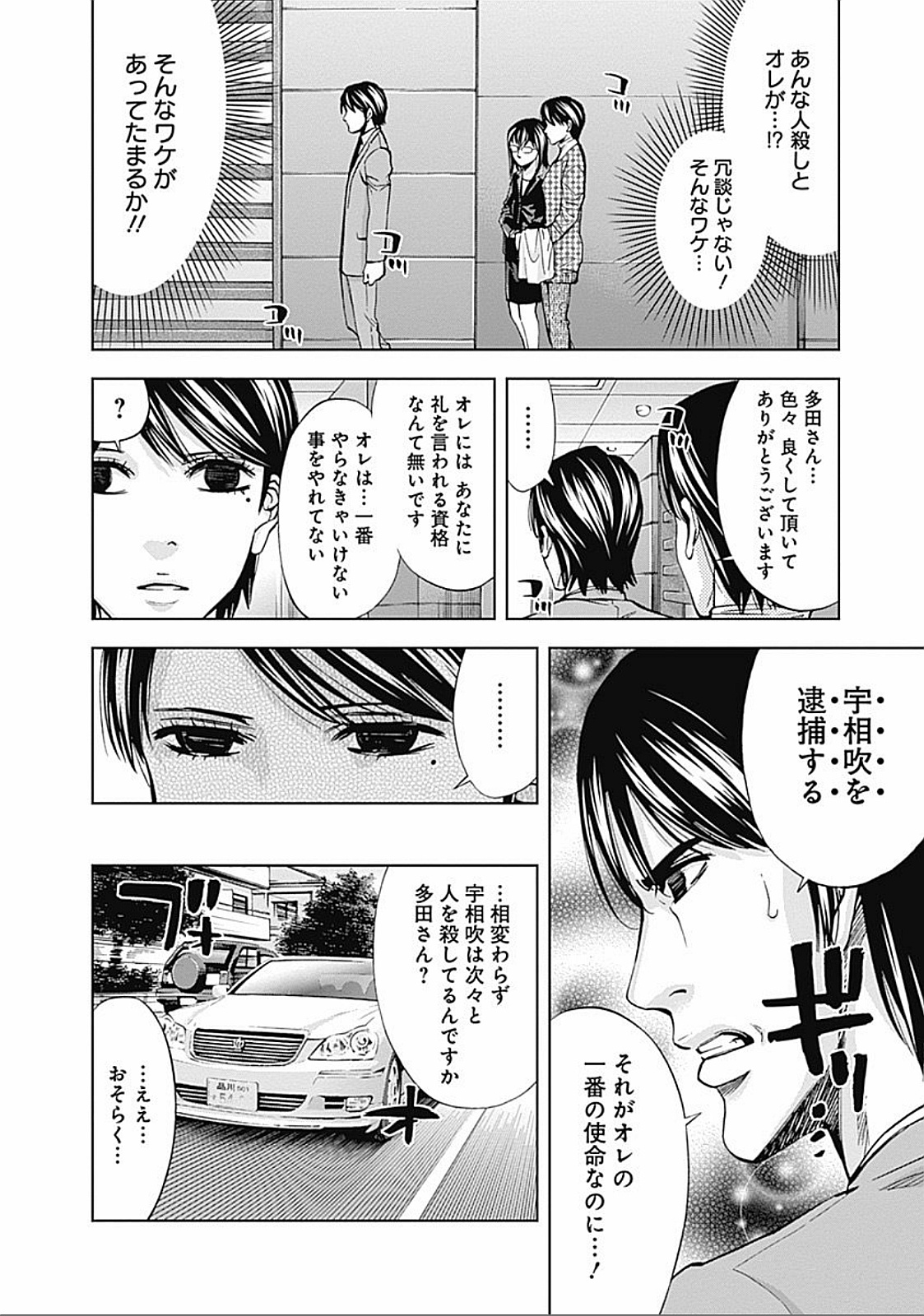 Funouhan - Chapter 21 - Page 16