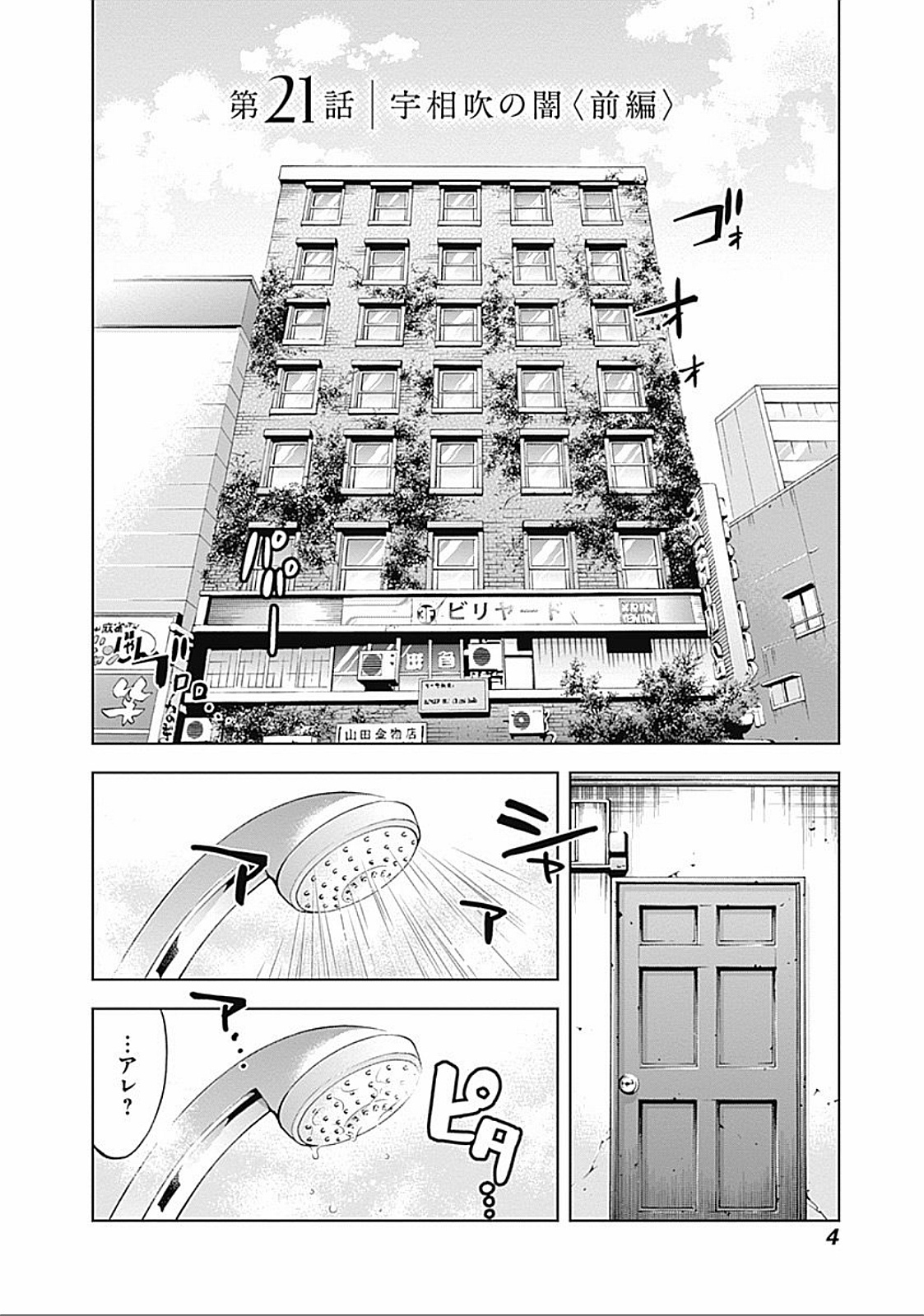 Funouhan - Chapter 21 - Page 2