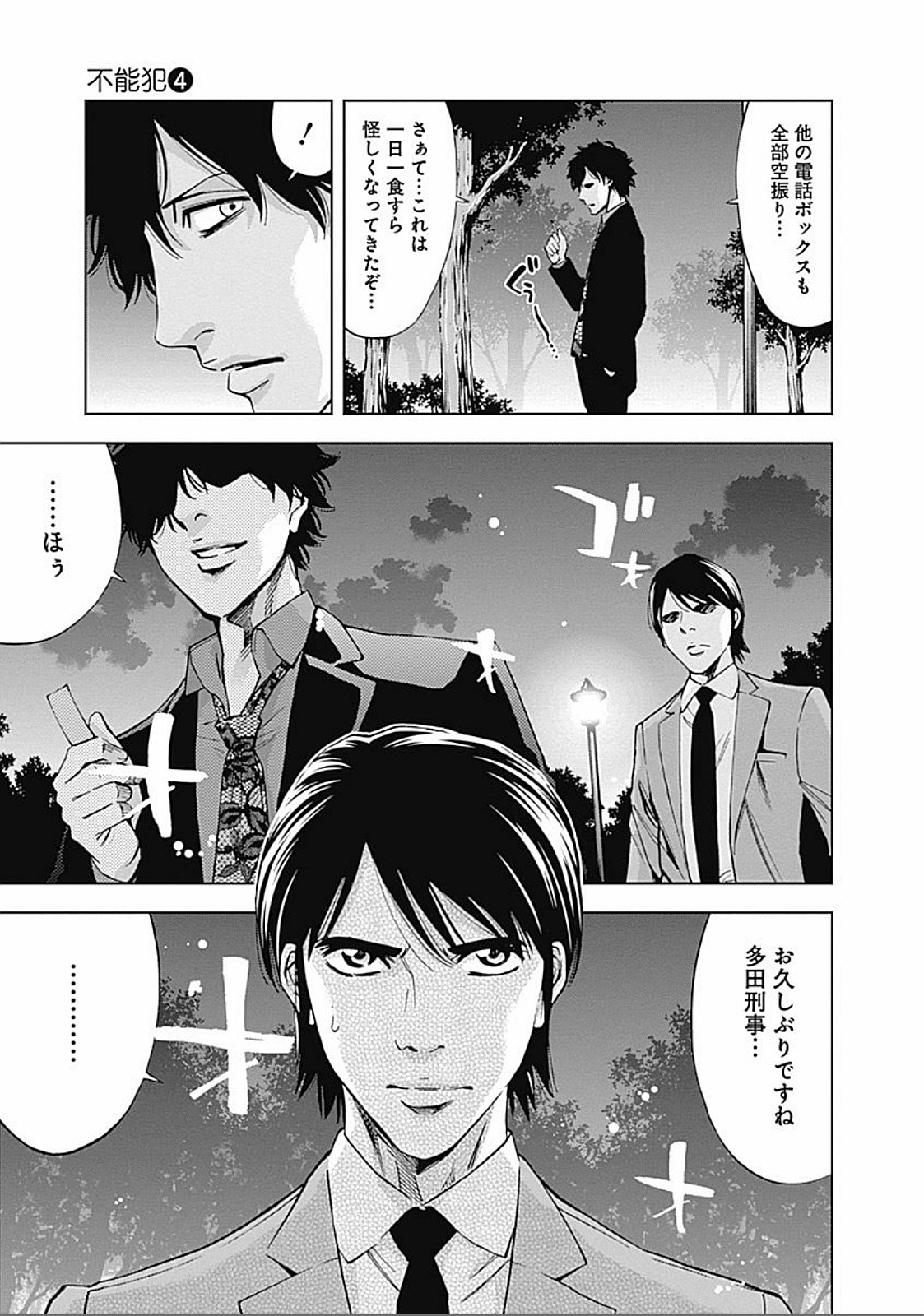 Funouhan - Chapter 21 - Page 21