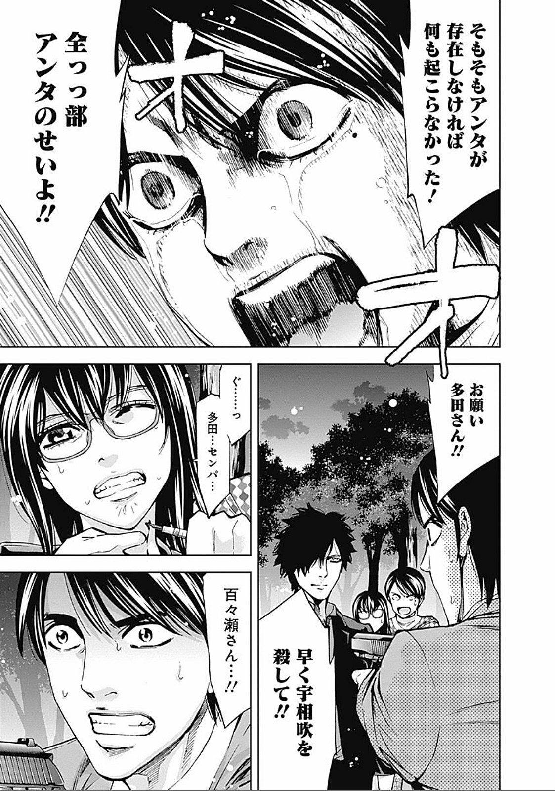 Funouhan - Chapter 21 - Page 25