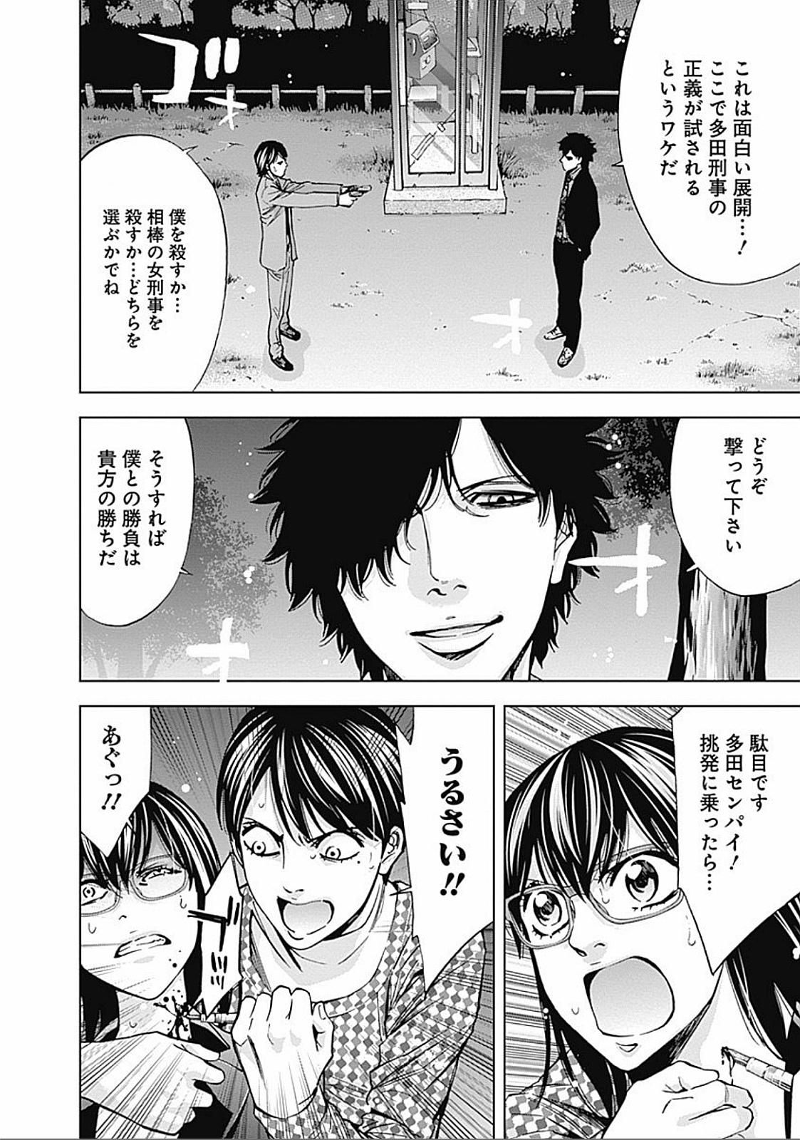 Funouhan - Chapter 21 - Page 26