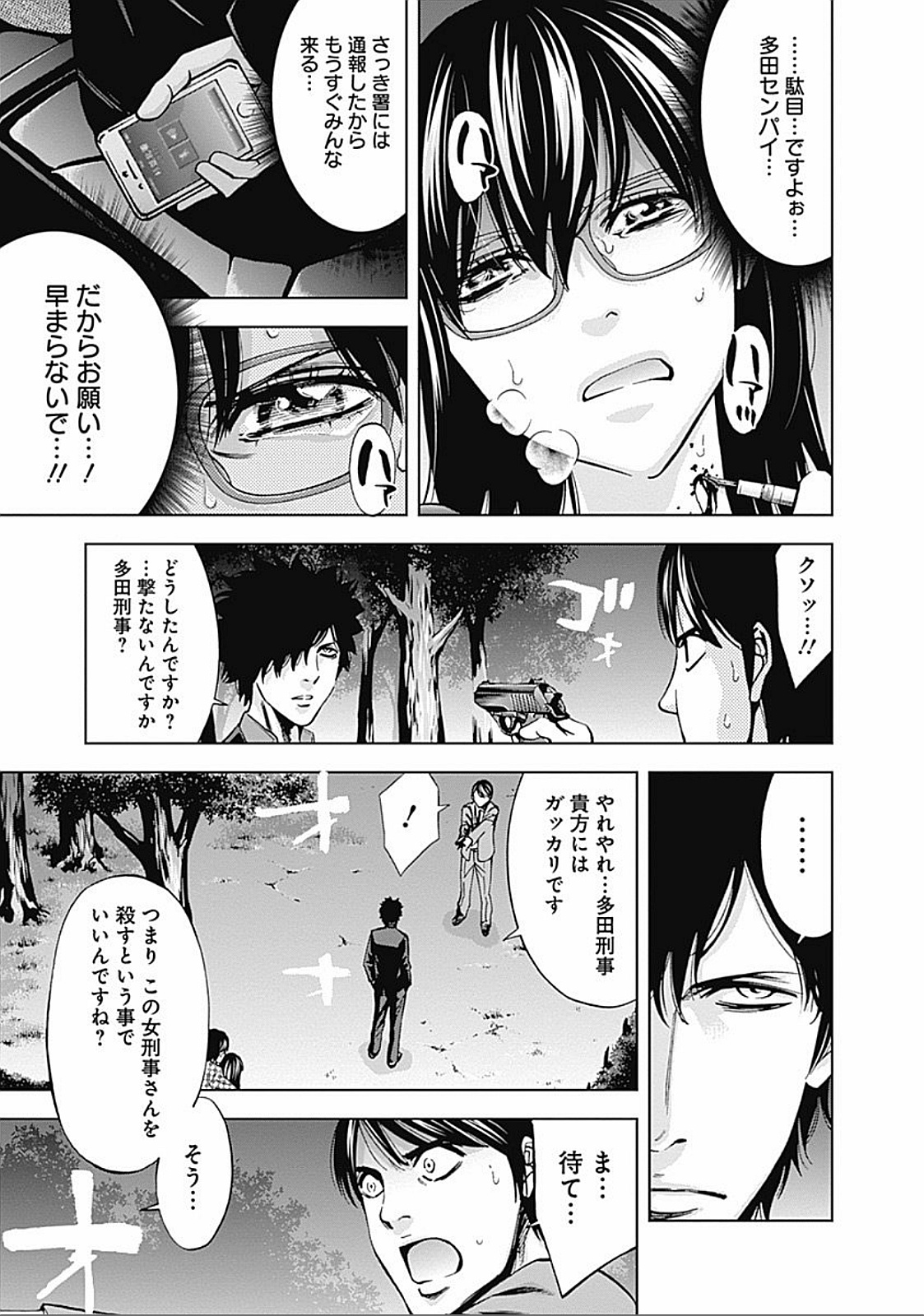 Funouhan - Chapter 21 - Page 27