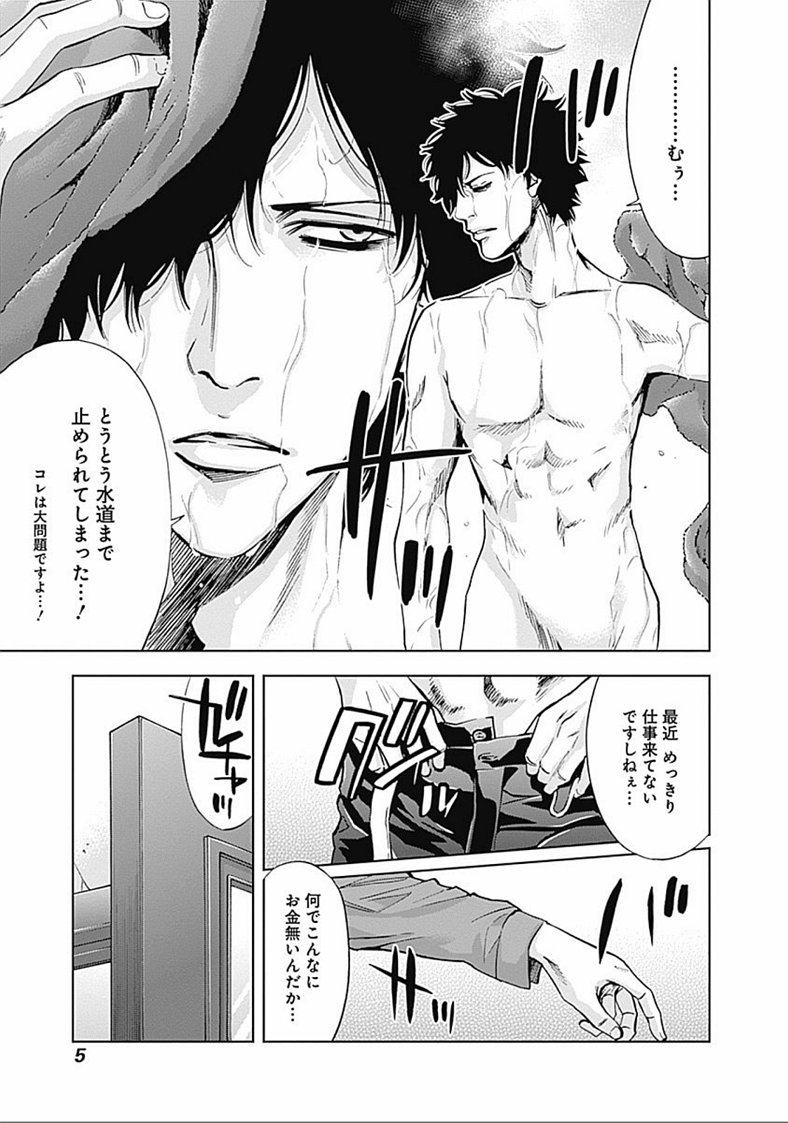 Funouhan - Chapter 21 - Page 3