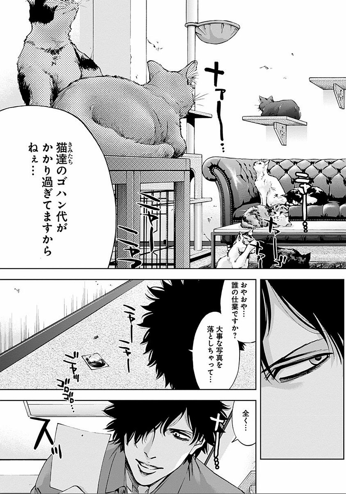 Funouhan - Chapter 21 - Page 5