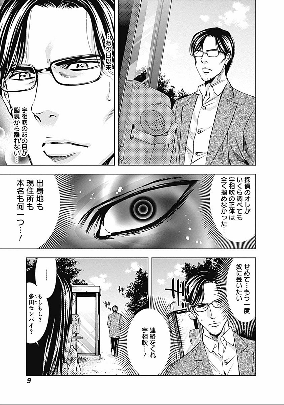 Funouhan - Chapter 21 - Page 7