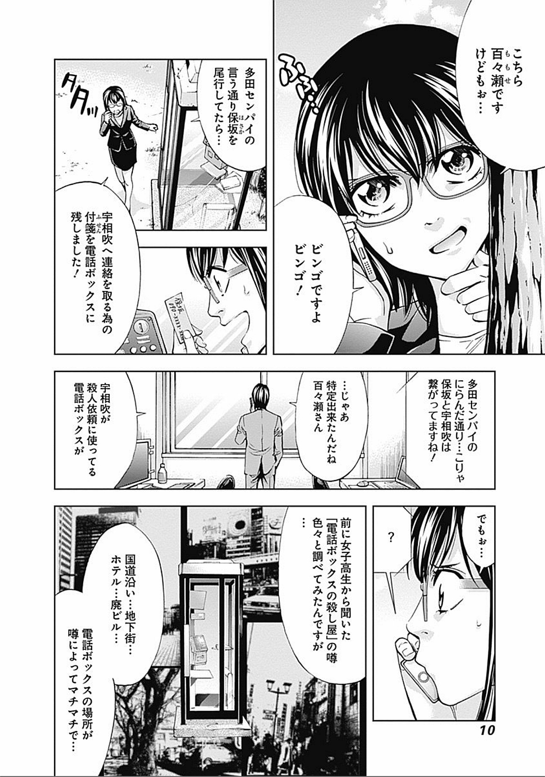 Funouhan - Chapter 21 - Page 8