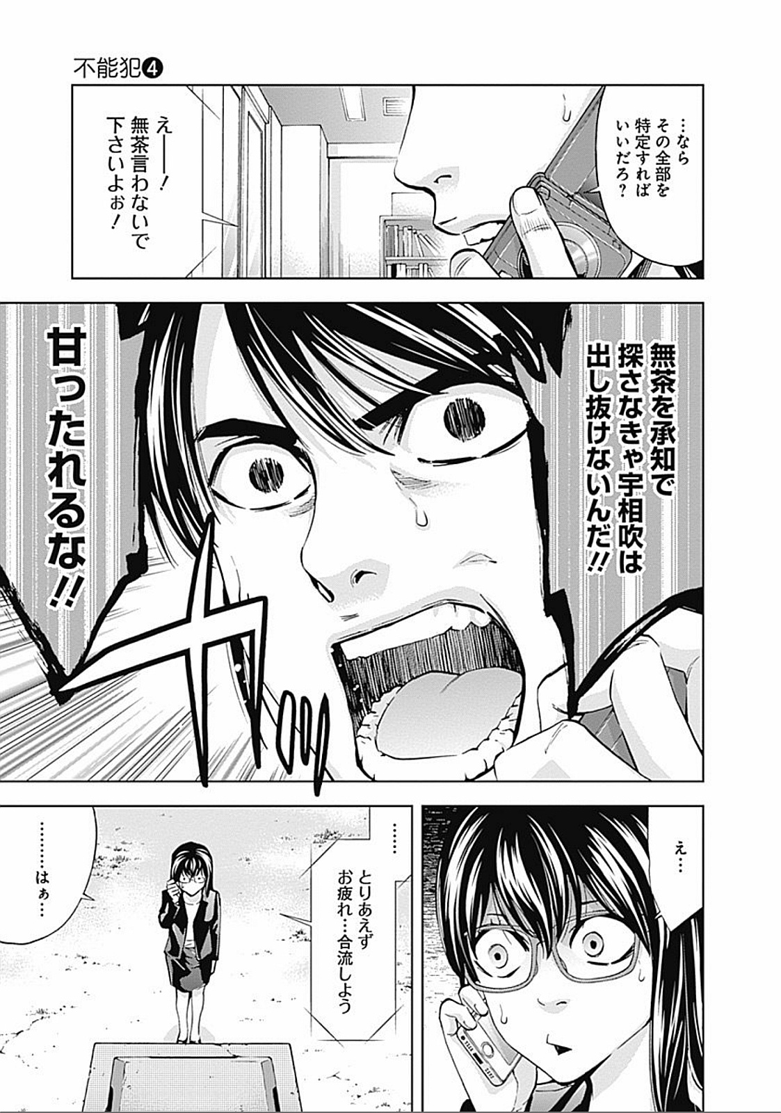 Funouhan - Chapter 21 - Page 9