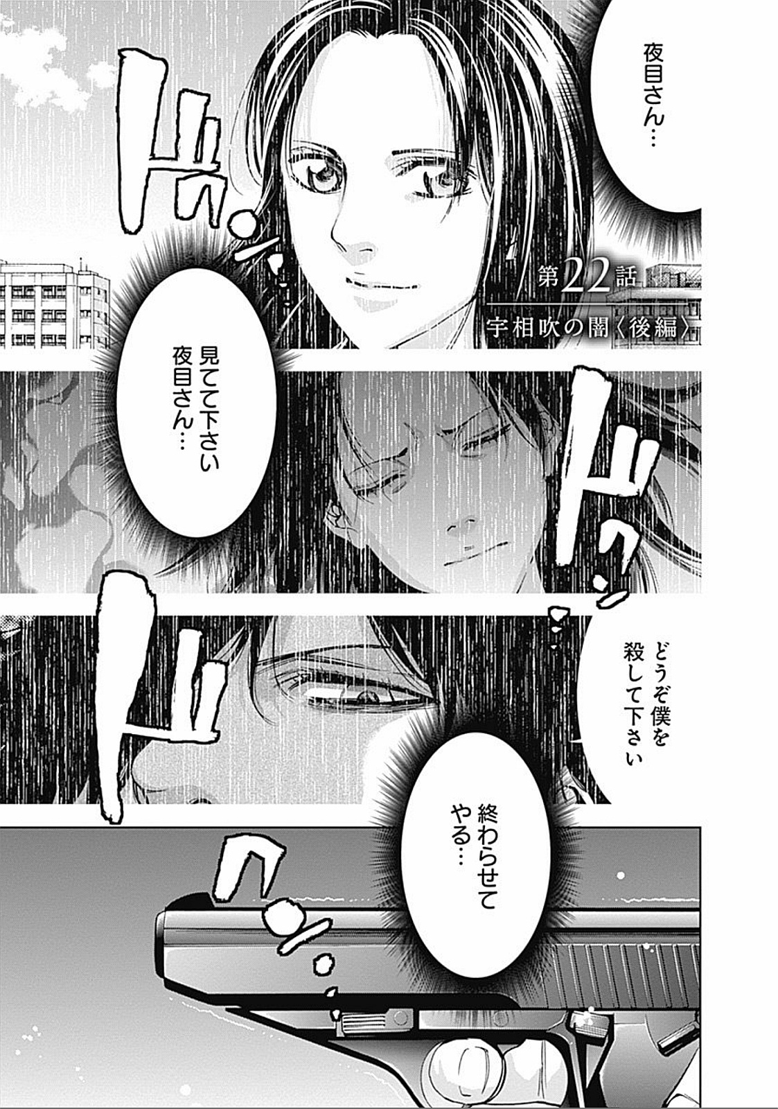 Funouhan - Chapter 22 - Page 1