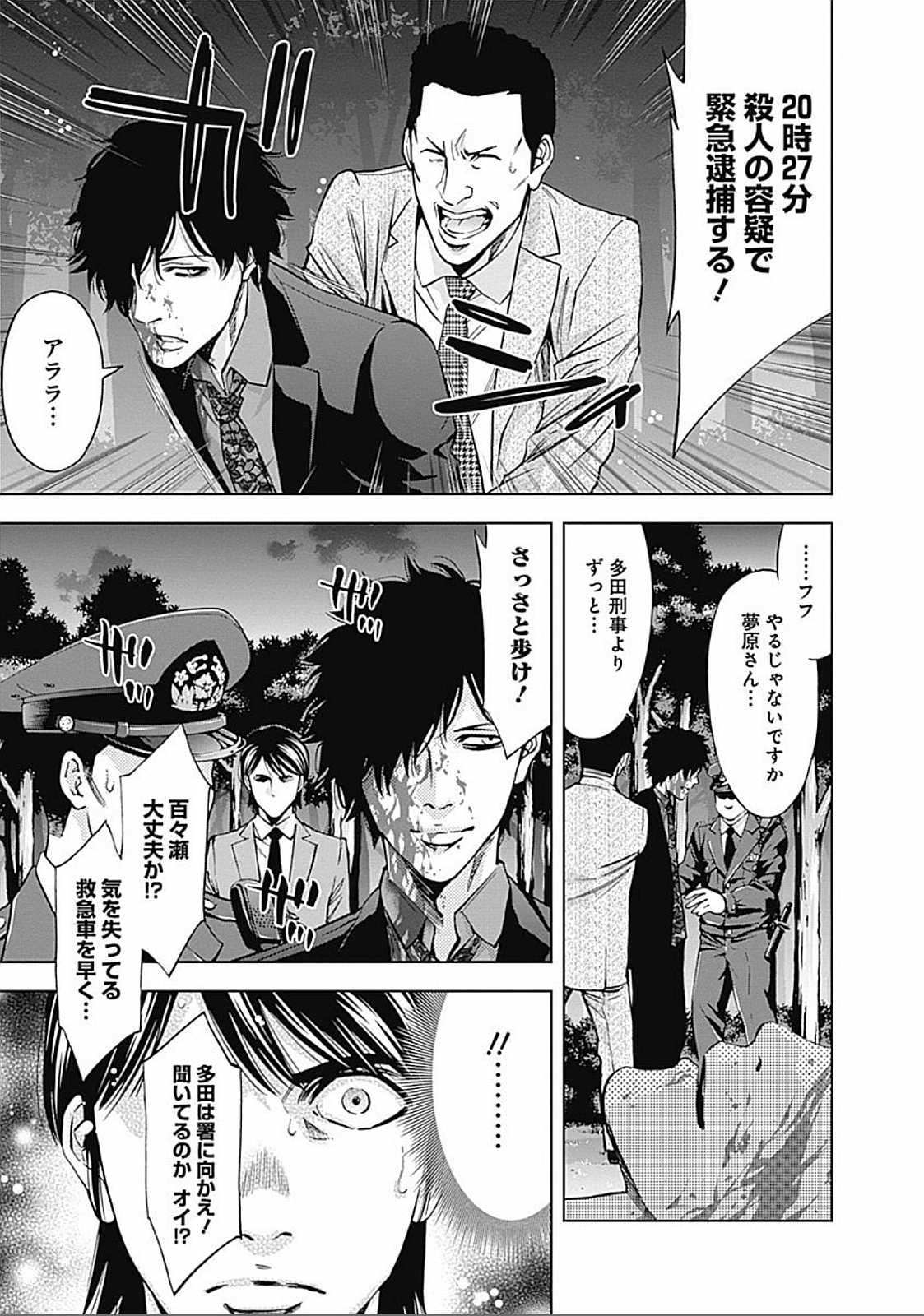 Funouhan - Chapter 22 - Page 11