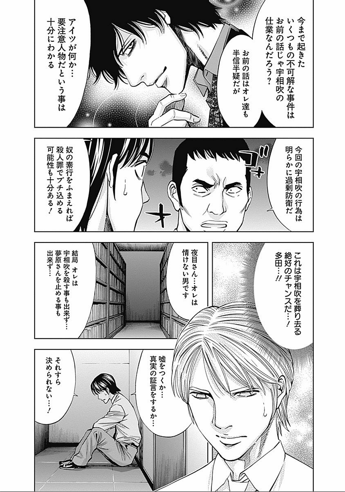 Funouhan - Chapter 22 - Page 16