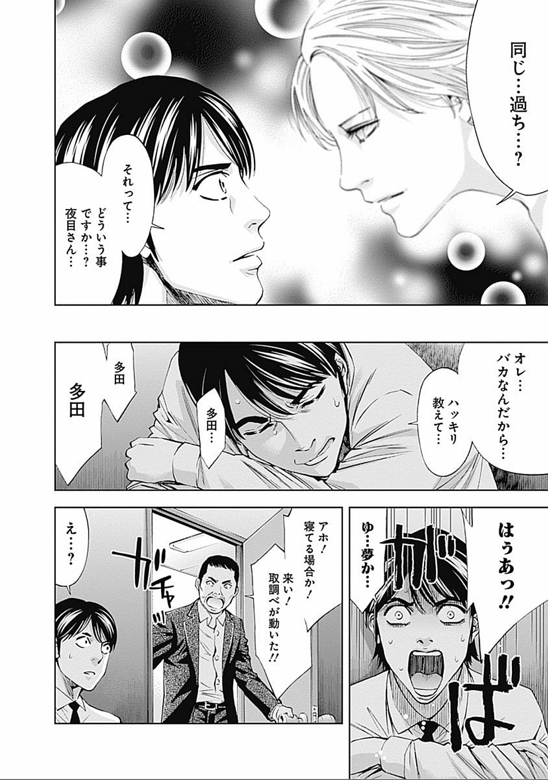 Funouhan - Chapter 22 - Page 18