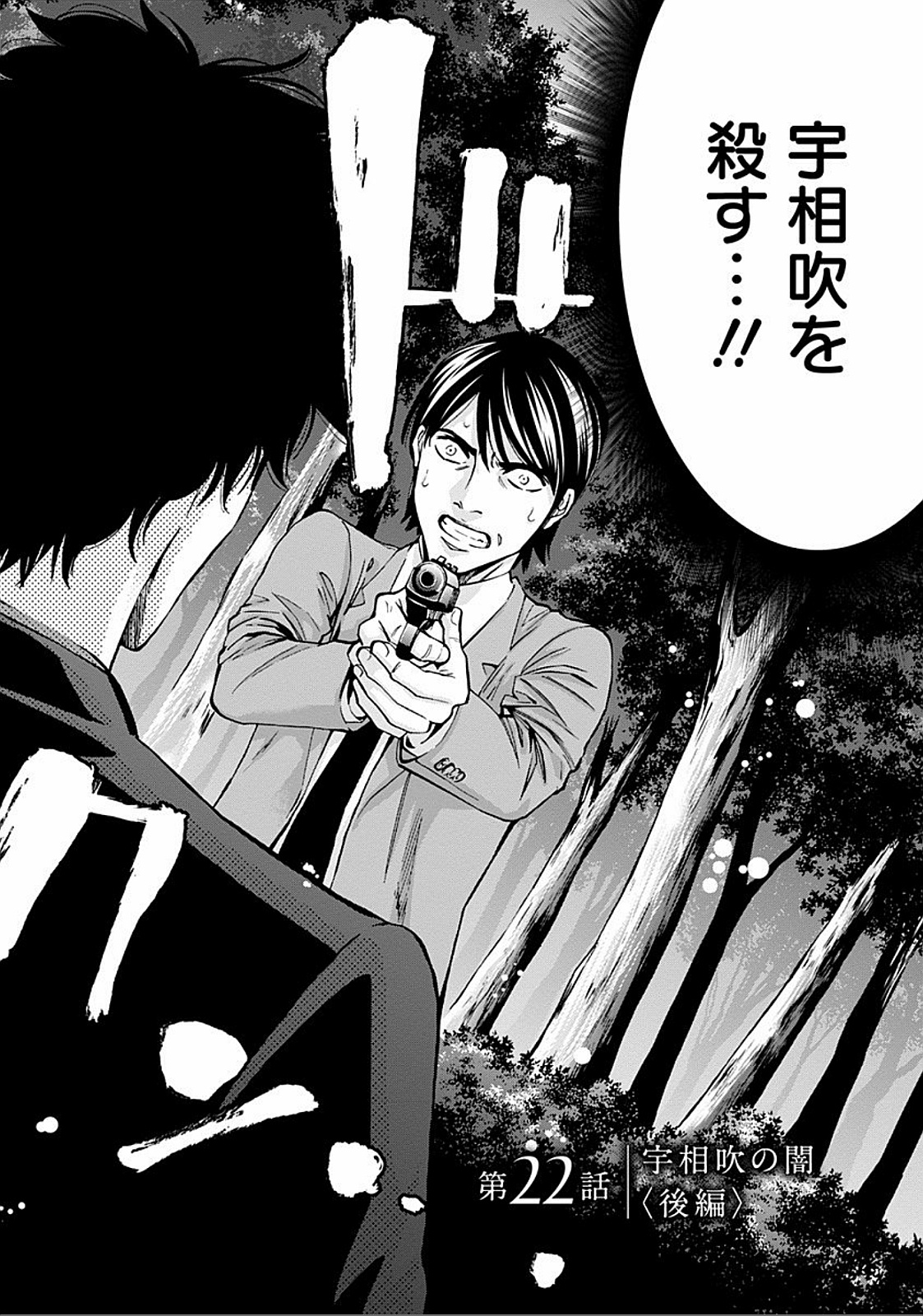 Funouhan - Chapter 22 - Page 2