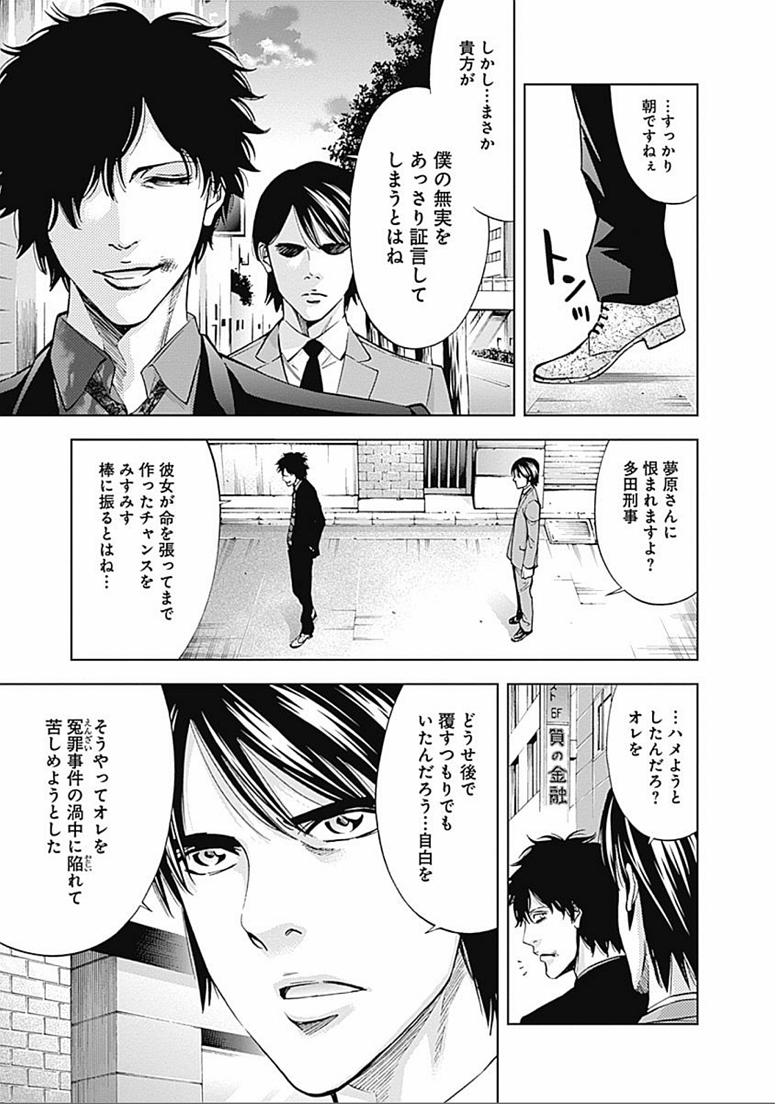 Funouhan - Chapter 22 - Page 23